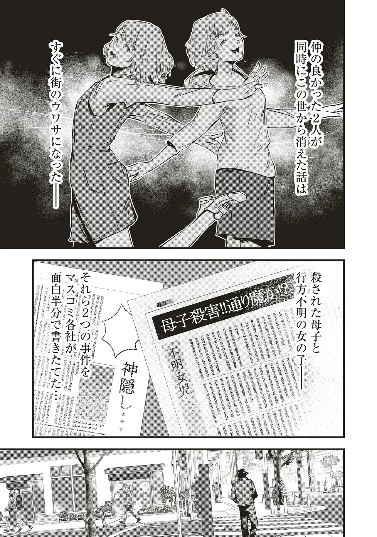 桃の花が散る殺に 第1話 - 23