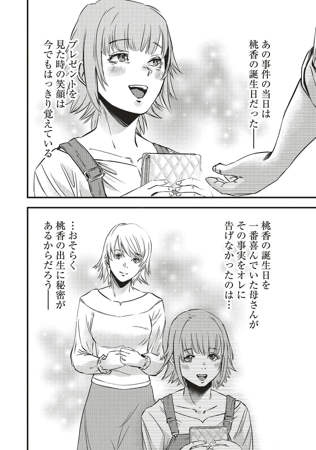 桃の花が散る殺に 第1話 - 26