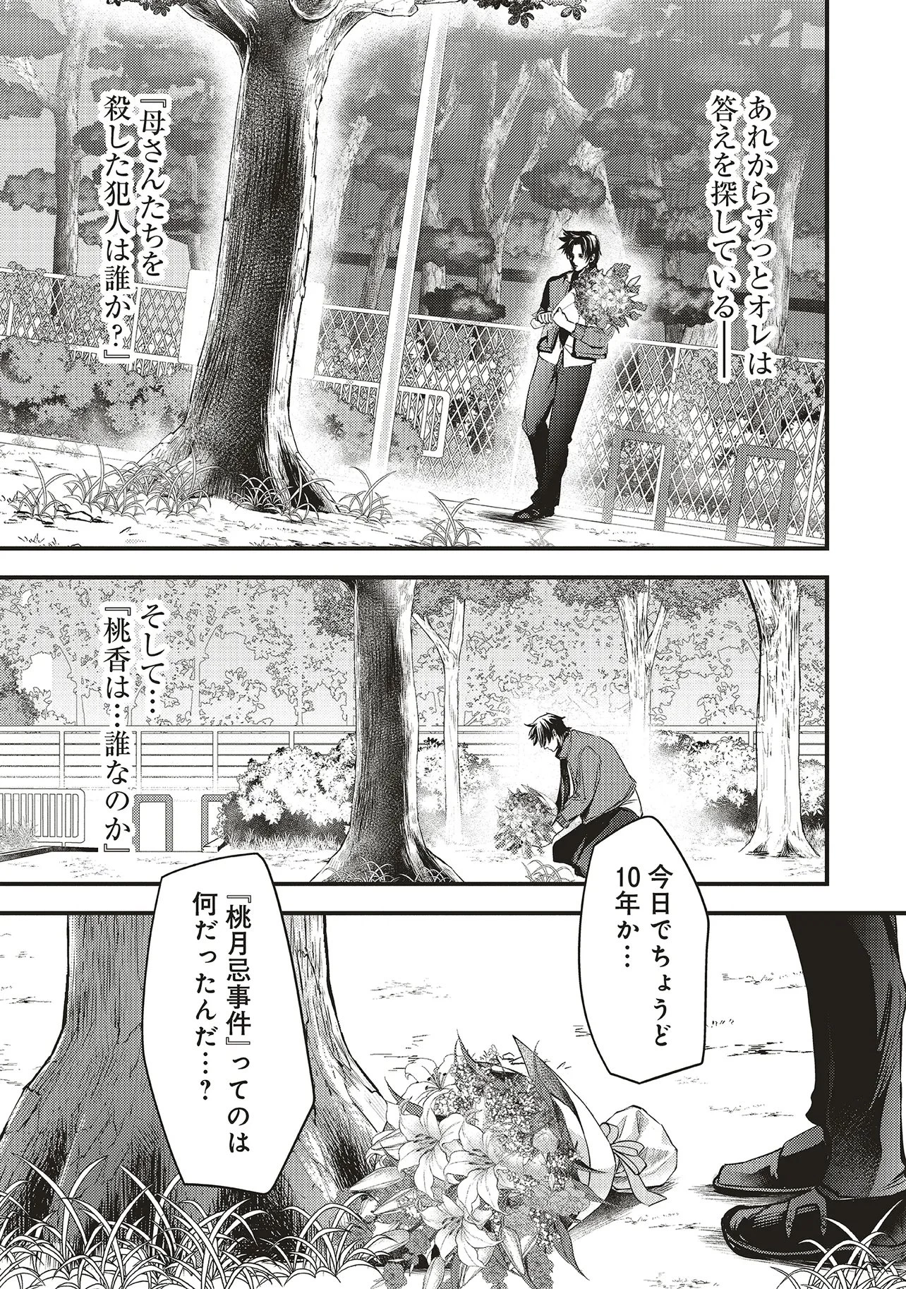 桃の花が散る殺に 第1話 - 27