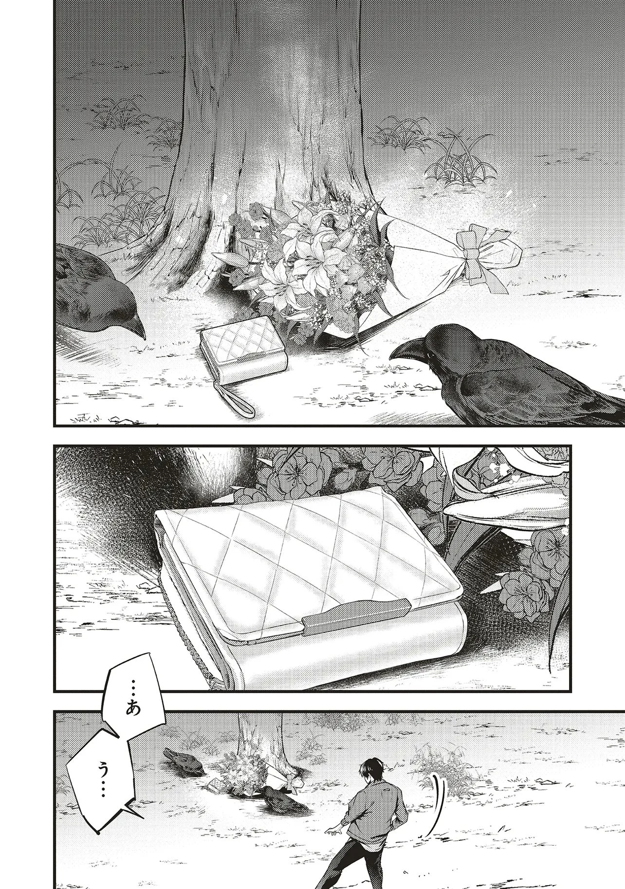 桃の花が散る殺に 第1話 - 32