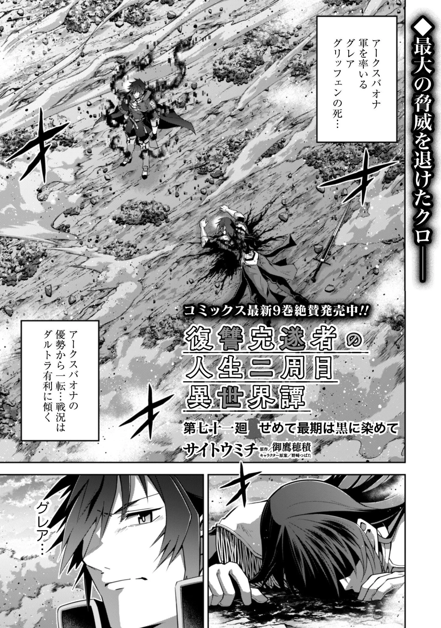 復讐完遂者の人生二周目異世界譚 第71話 - 2