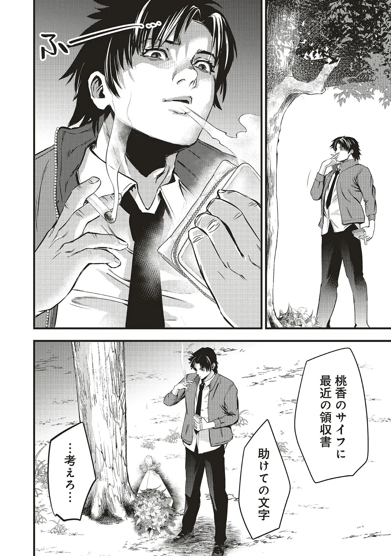 桃の花が散る殺に 第1話 - 36