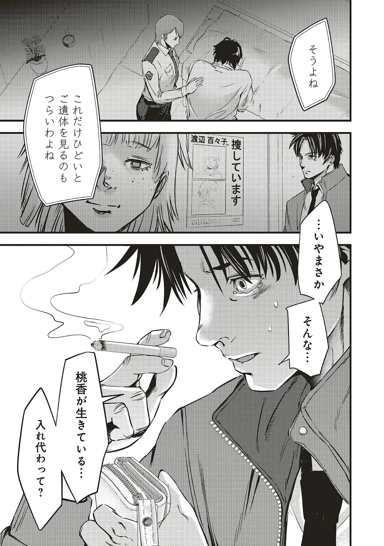 桃の花が散る殺に 第1話 - 37