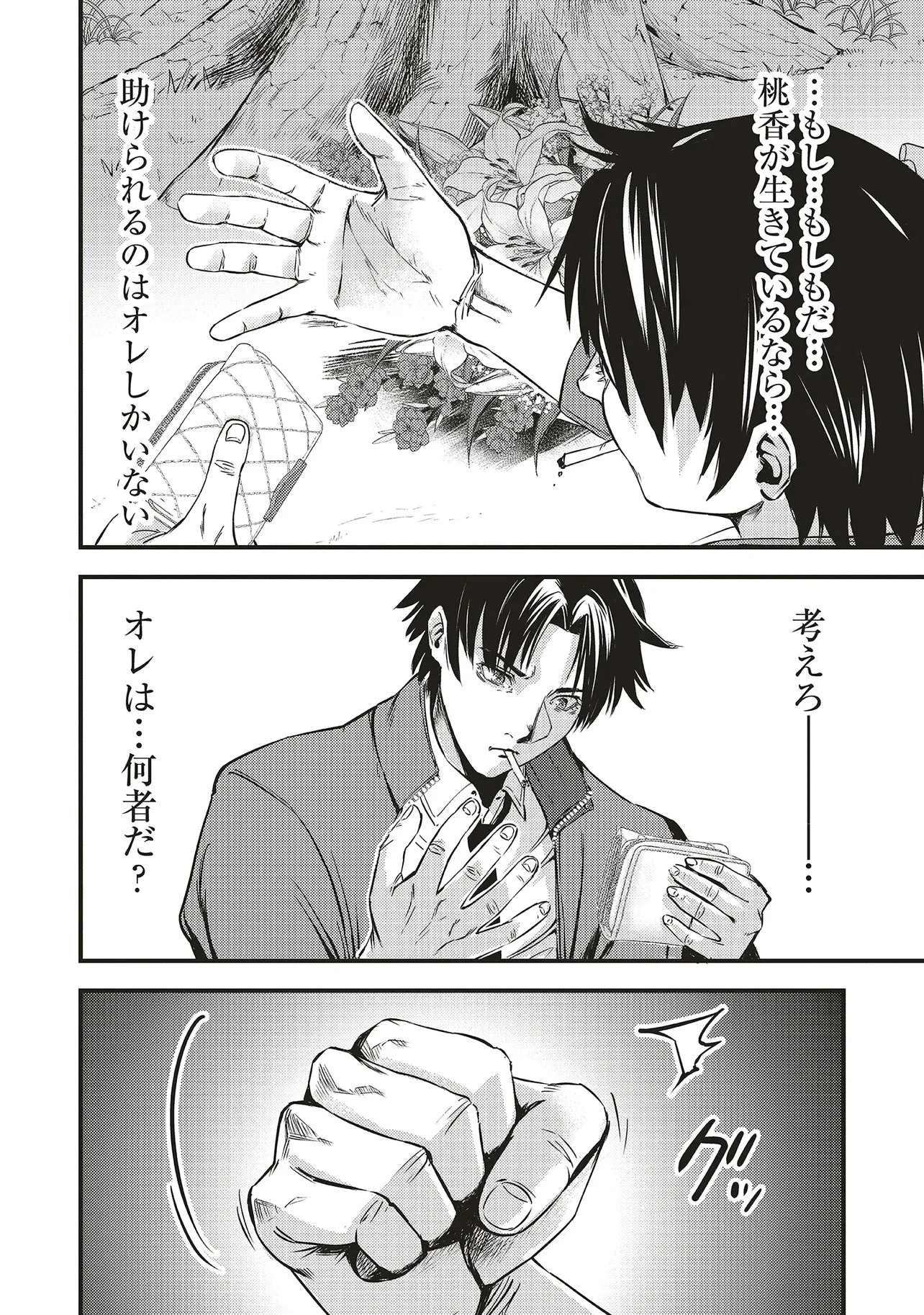 桃の花が散る殺に 第1話 - 38