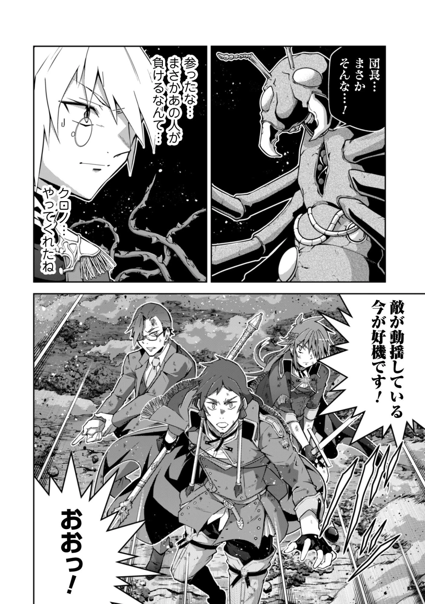 復讐完遂者の人生二周目異世界譚 第71話 - 3