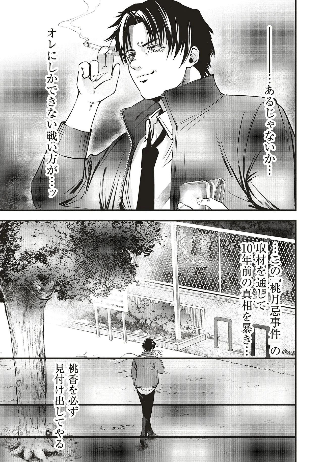 桃の花が散る殺に 第1話 - 39