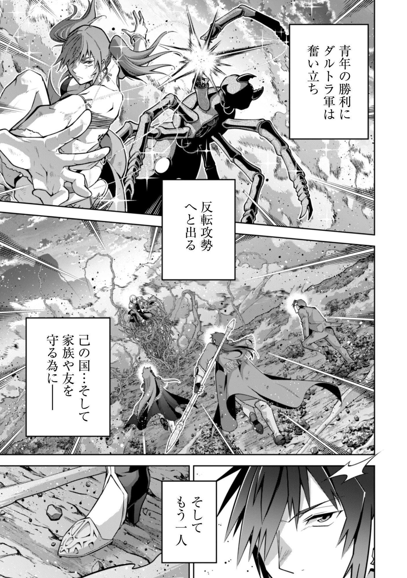 復讐完遂者の人生二周目異世界譚 第71話 - 4