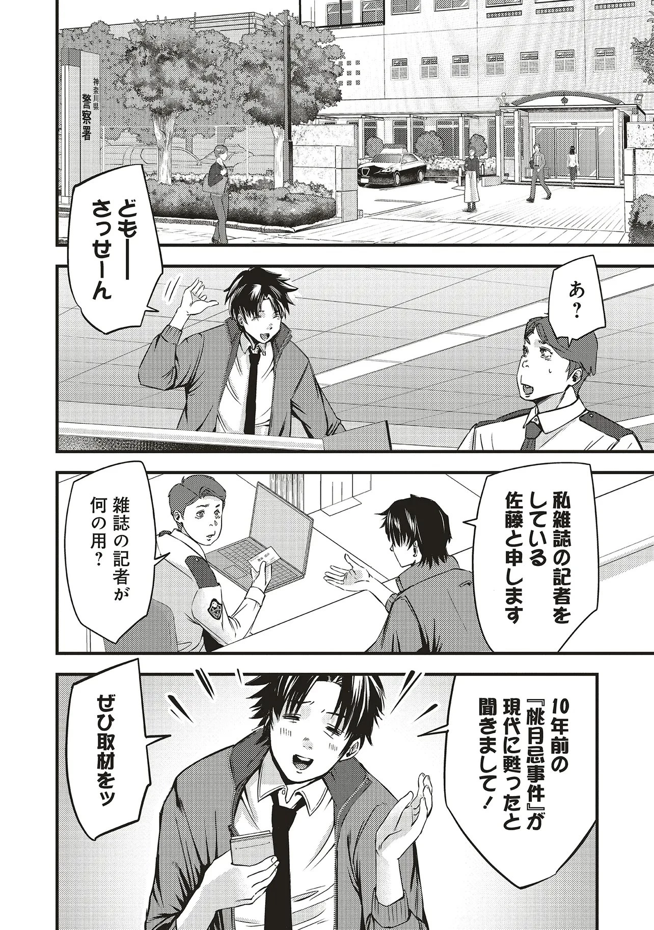 桃の花が散る殺に 第1話 - 40