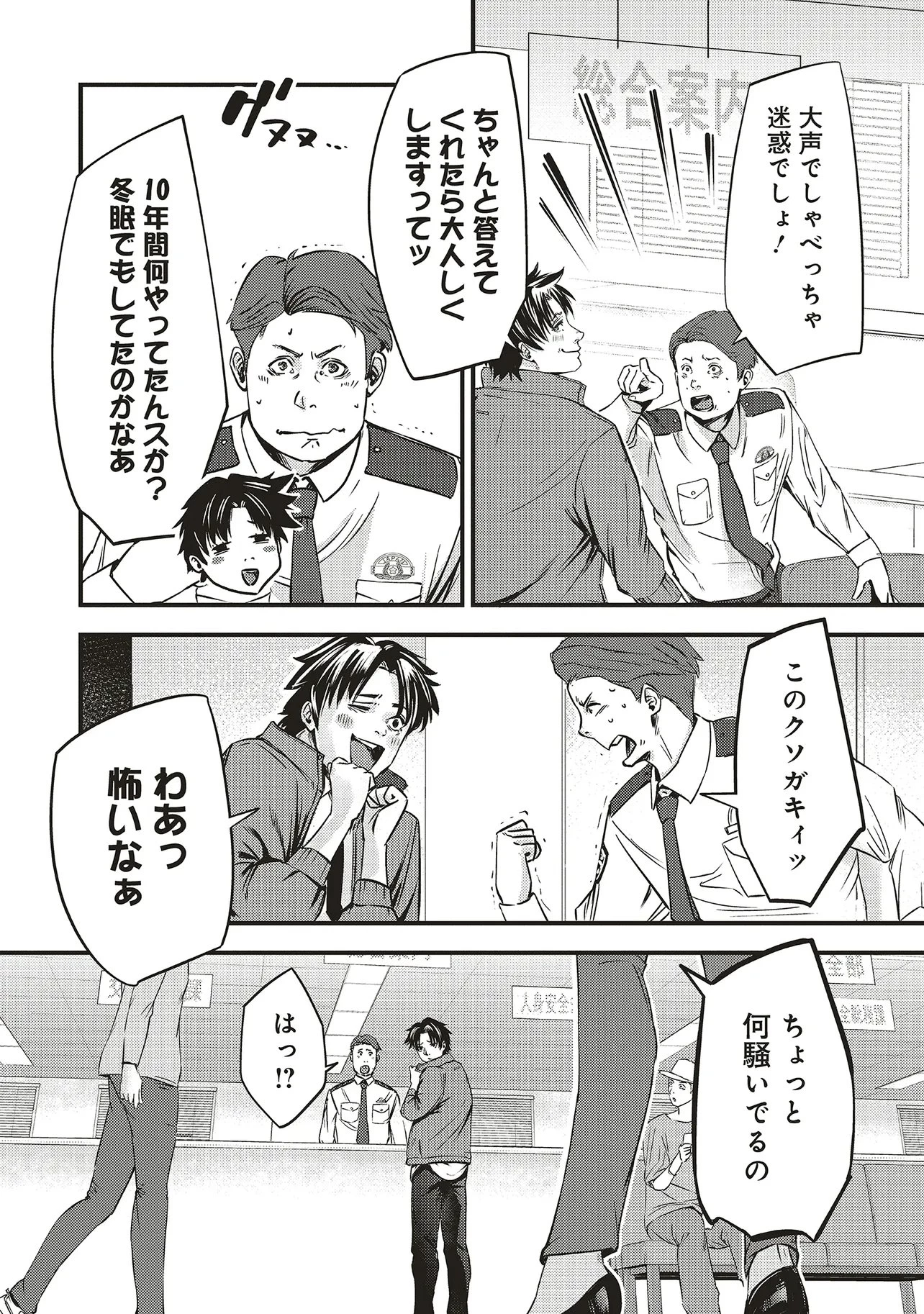 桃の花が散る殺に 第1話 - 42