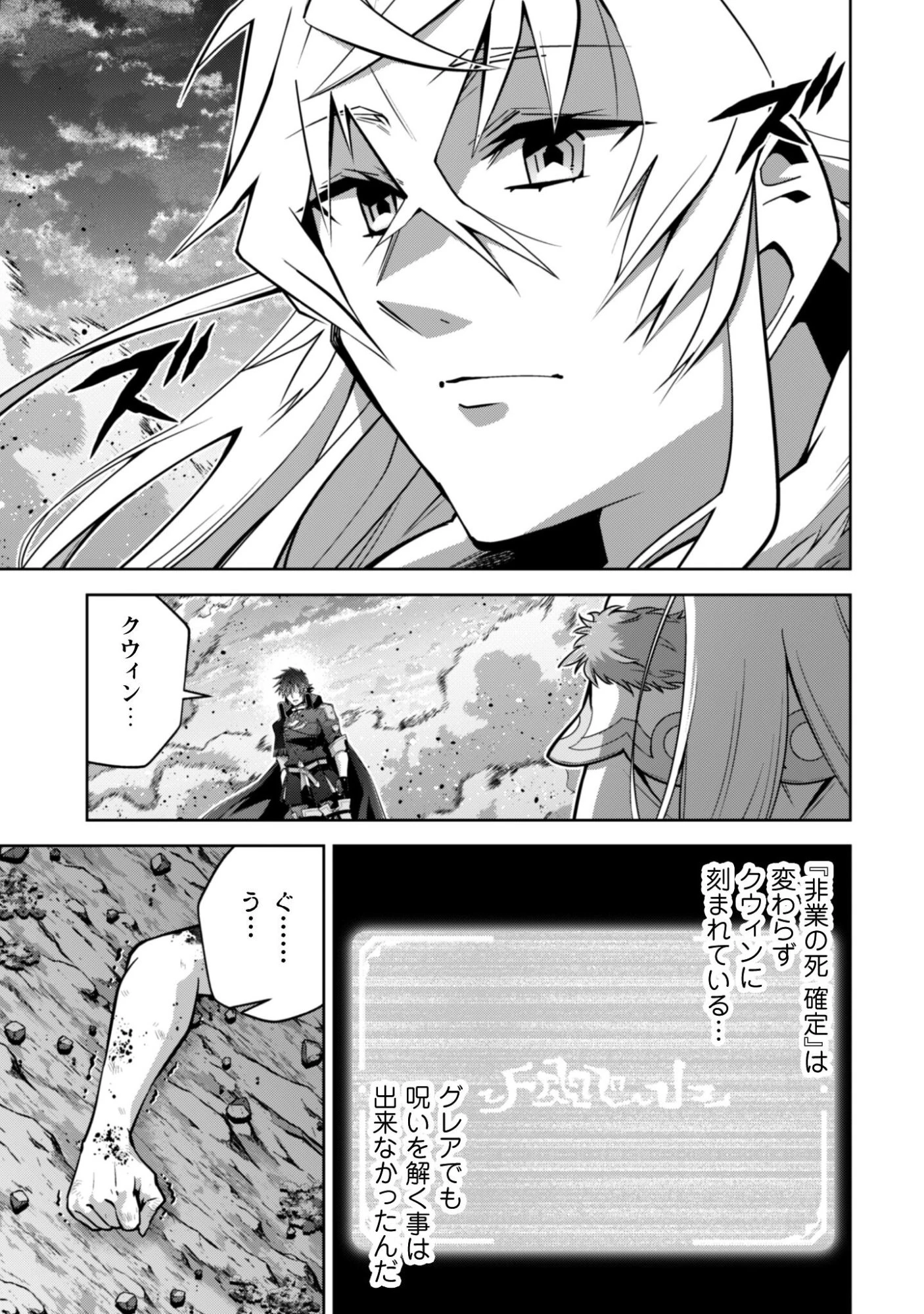 復讐完遂者の人生二周目異世界譚 第71話 - 6