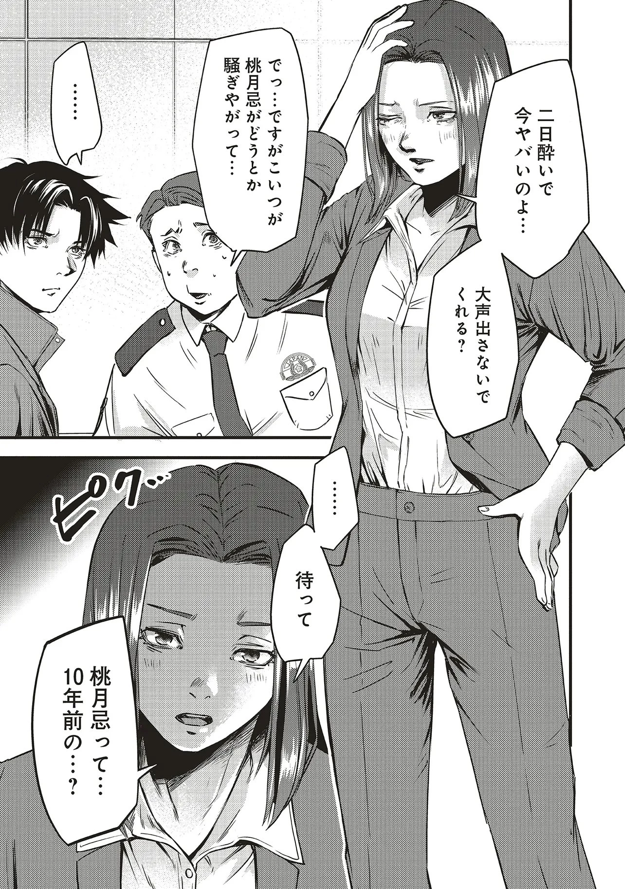 桃の花が散る殺に 第1話 - 43