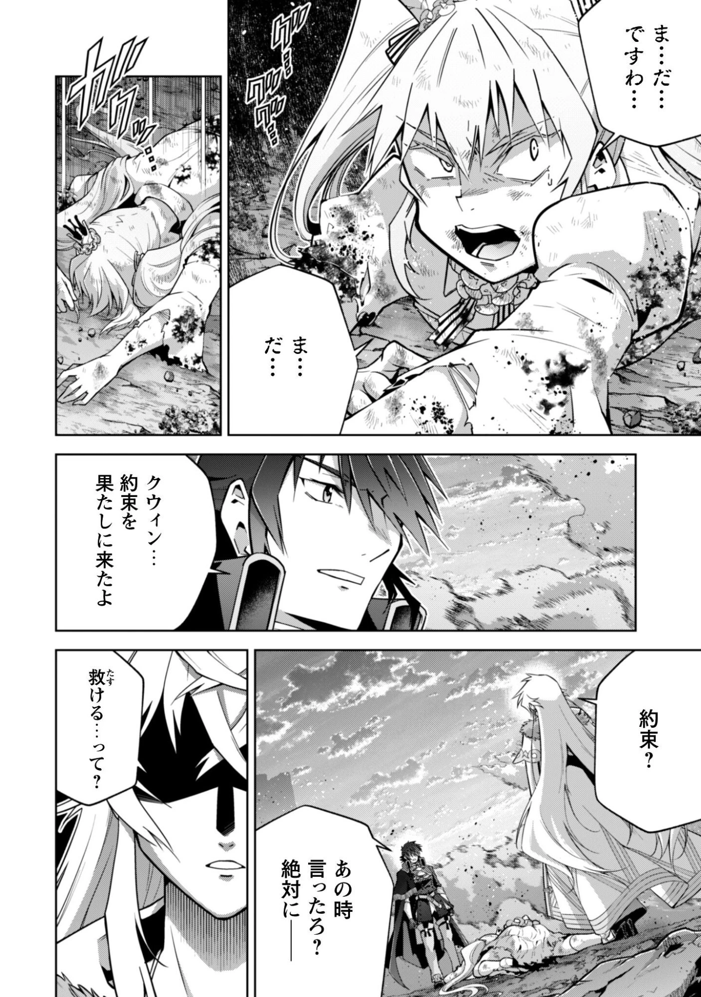 復讐完遂者の人生二周目異世界譚 第71話 - 7