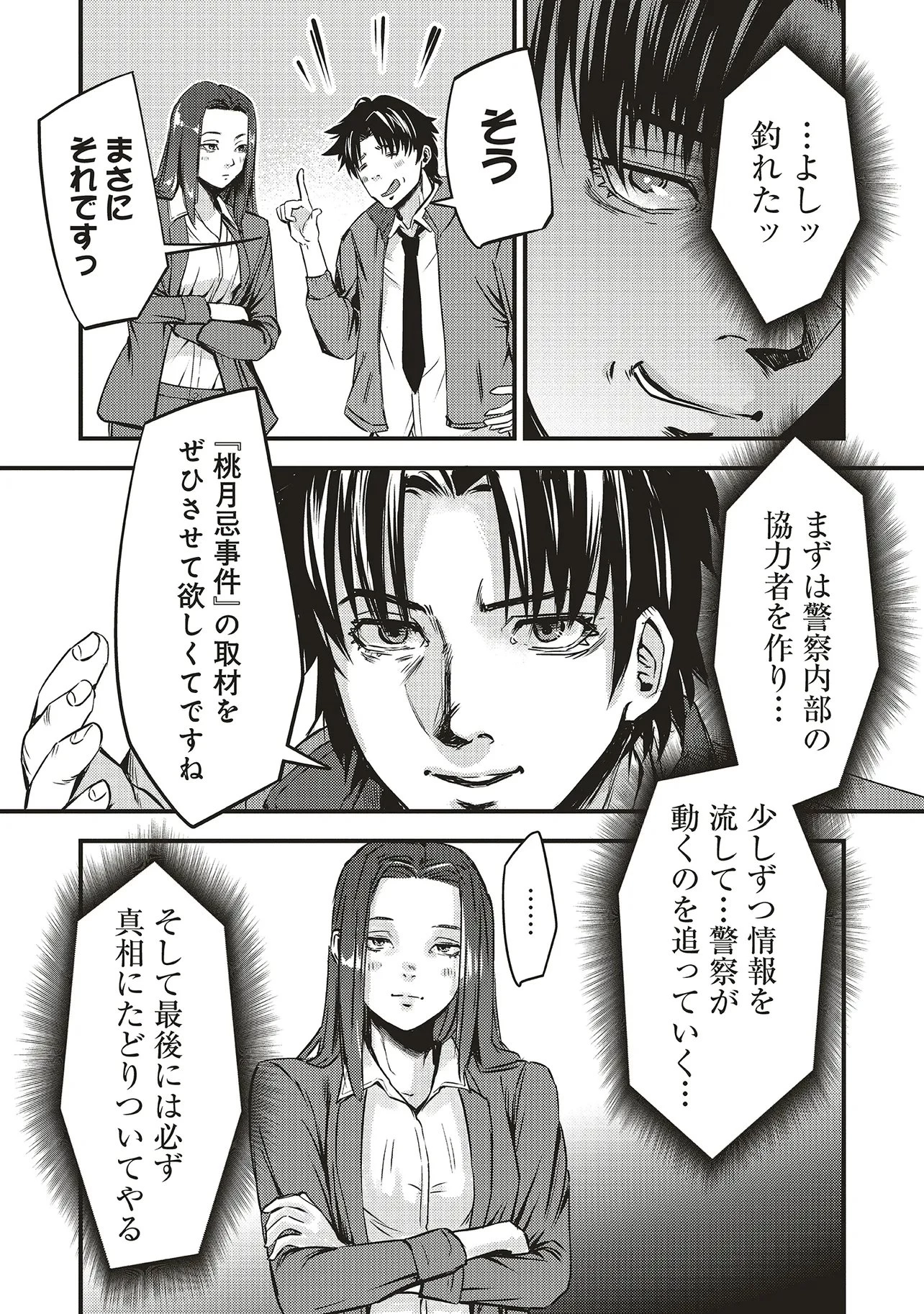 桃の花が散る殺に 第1話 - 44
