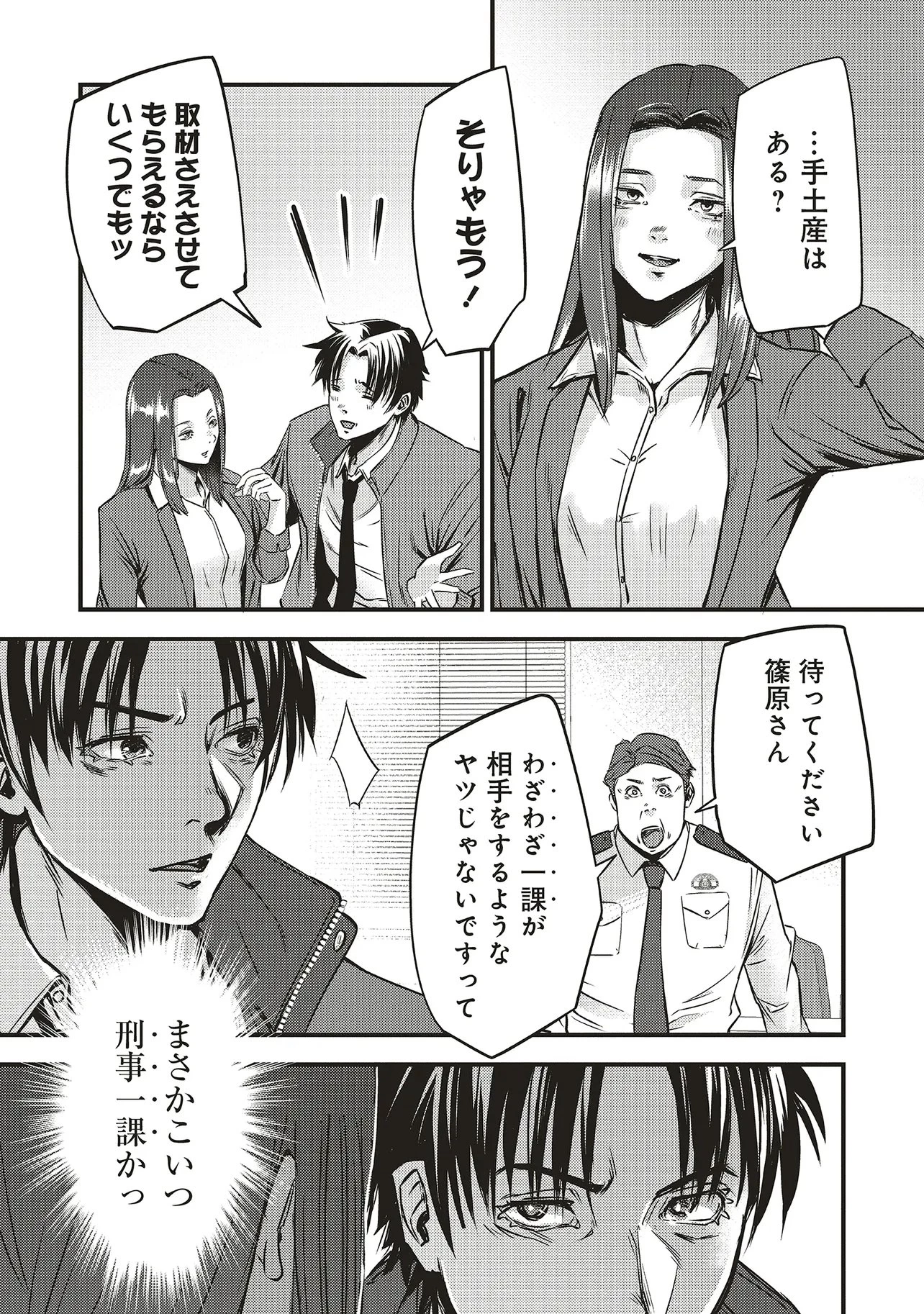 桃の花が散る殺に 第1話 - 45