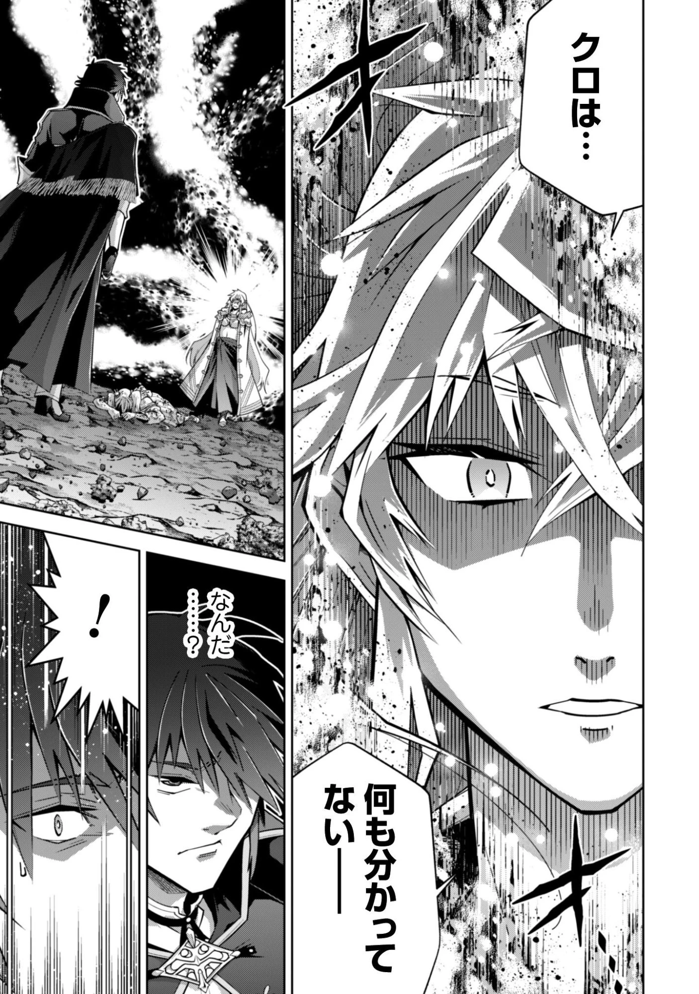 復讐完遂者の人生二周目異世界譚 第71話 - 8