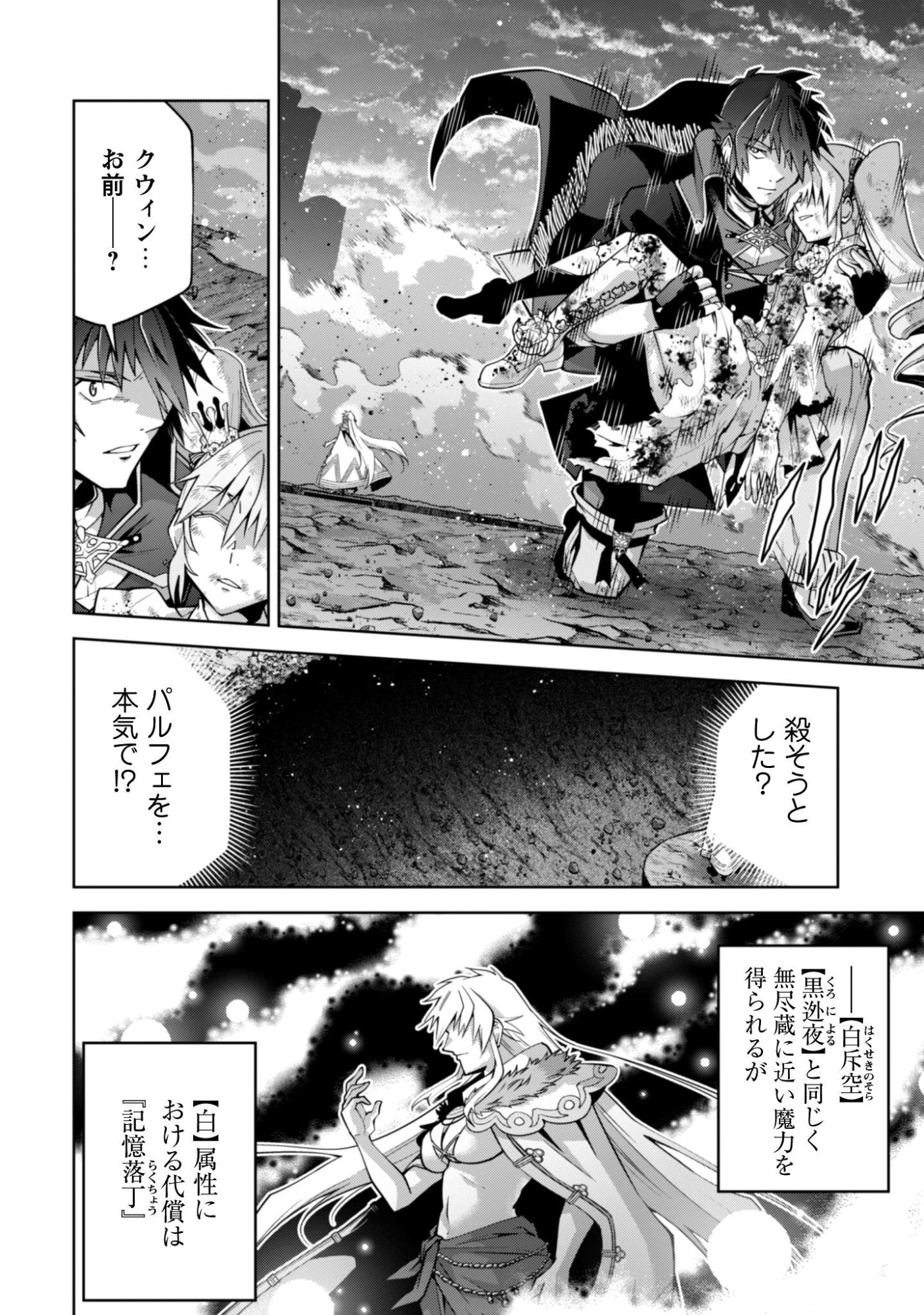 復讐完遂者の人生二周目異世界譚 第71話 - 11