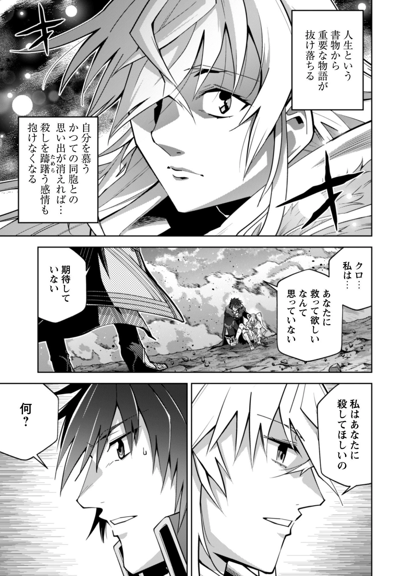 復讐完遂者の人生二周目異世界譚 第71話 - 12