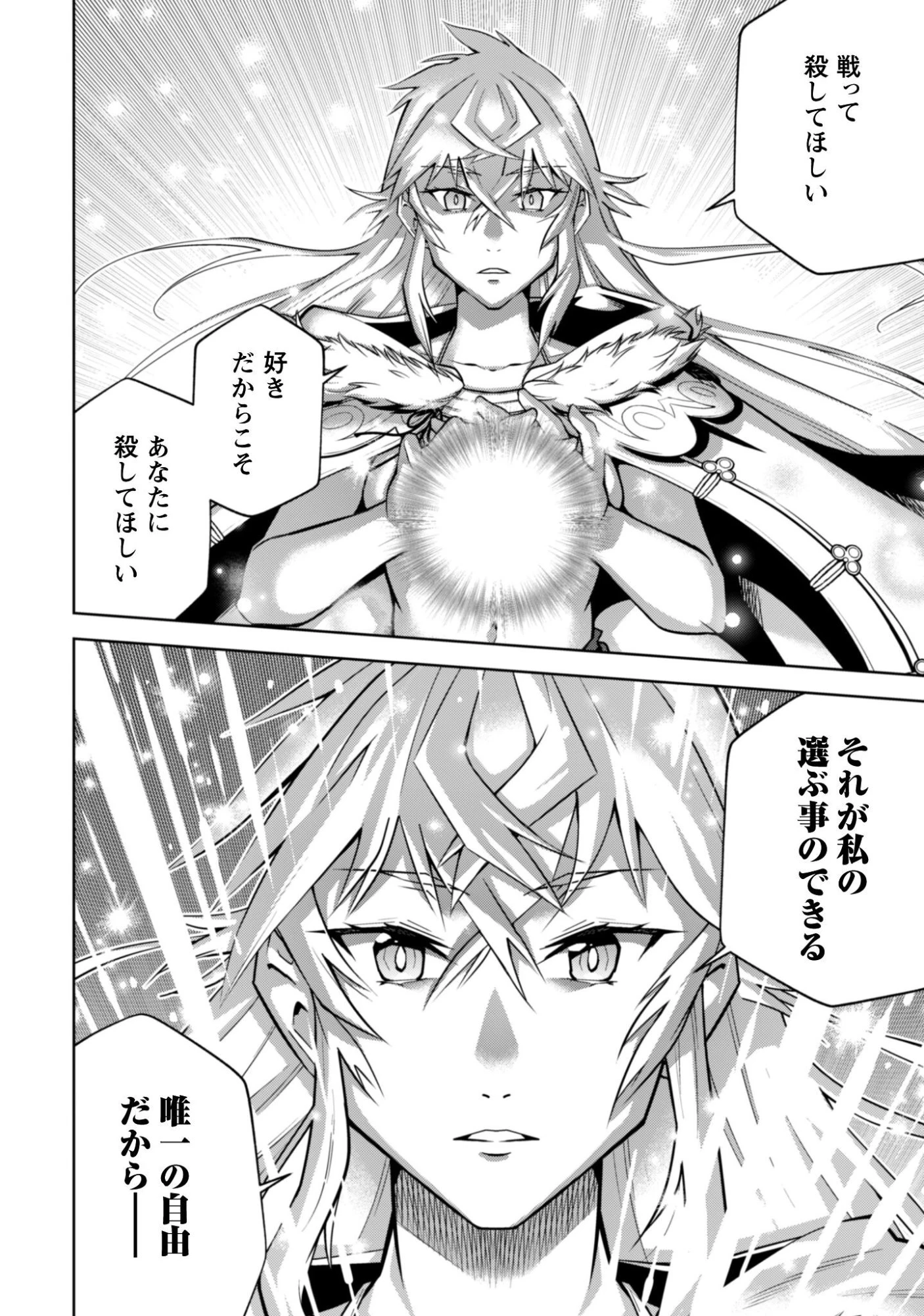 復讐完遂者の人生二周目異世界譚 第71話 - 13