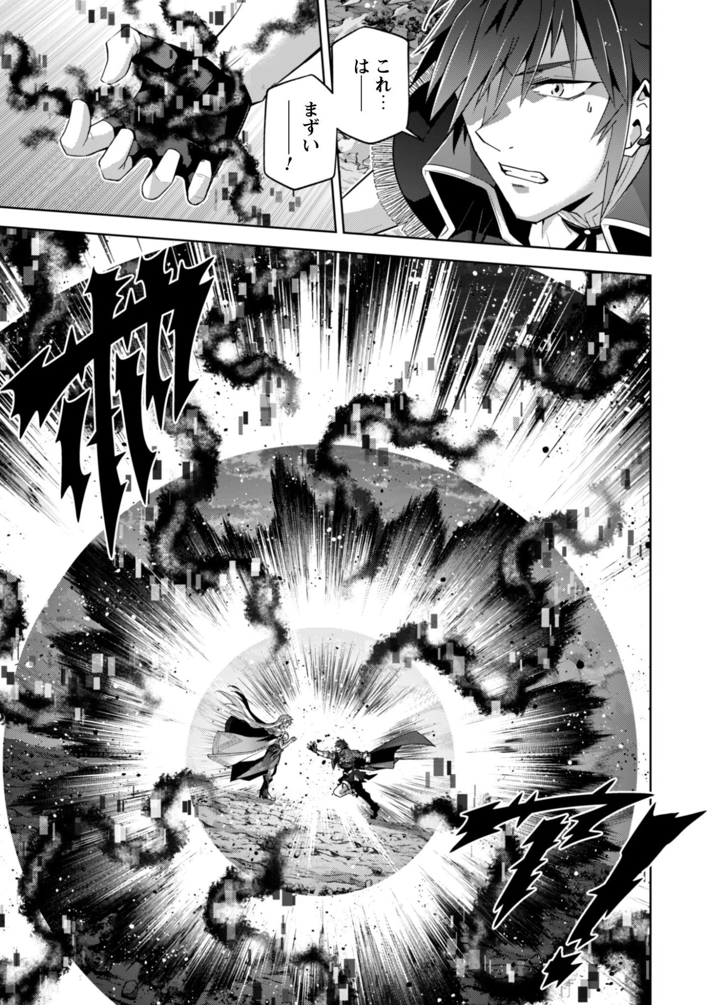 復讐完遂者の人生二周目異世界譚 第71話 - 14