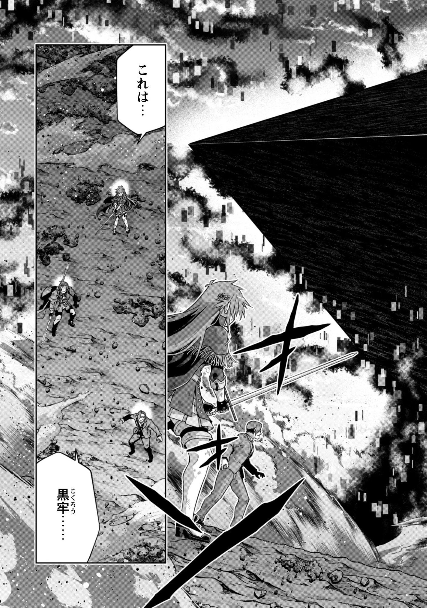 復讐完遂者の人生二周目異世界譚 第71話 - 16