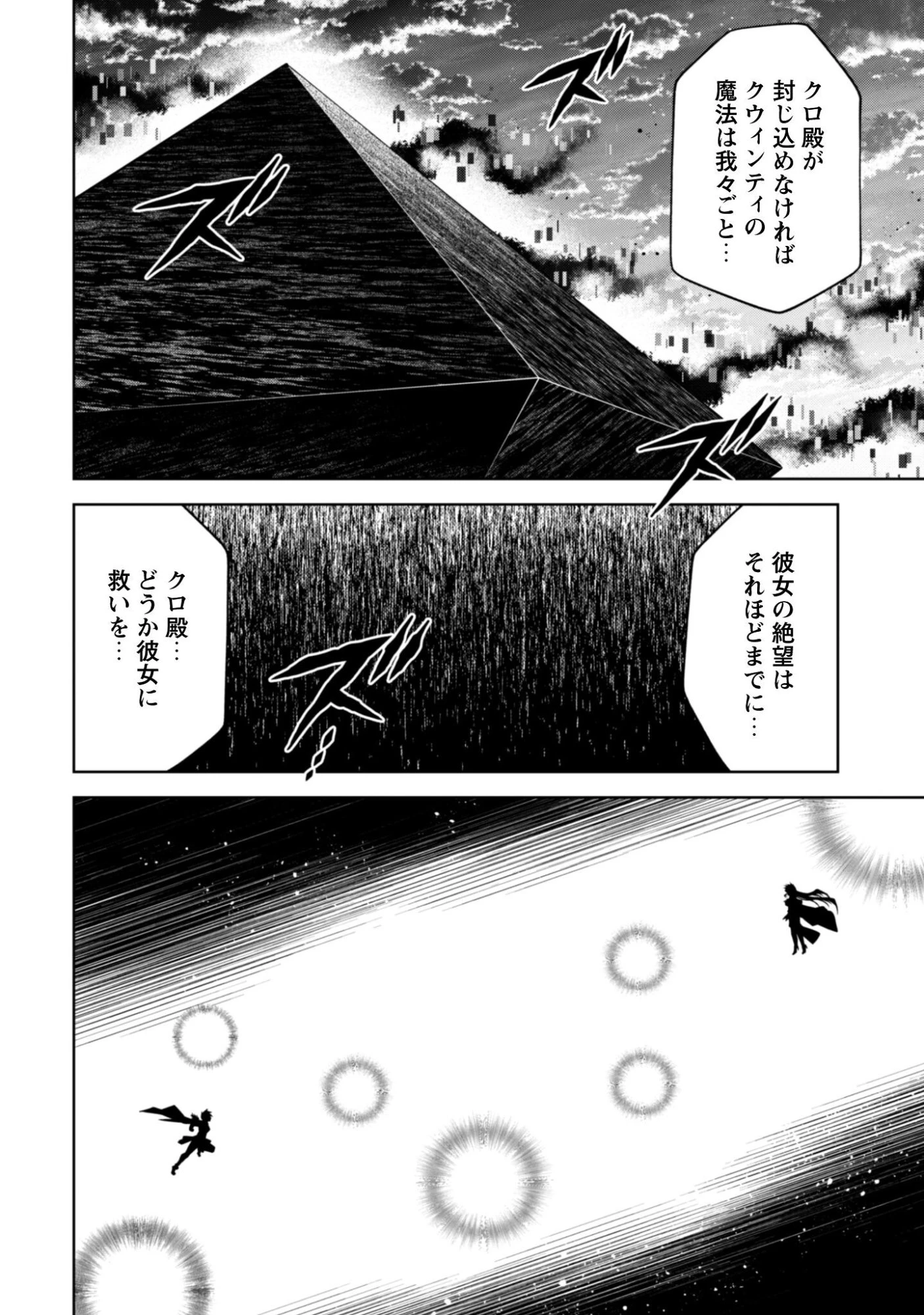 復讐完遂者の人生二周目異世界譚 第71話 - 17