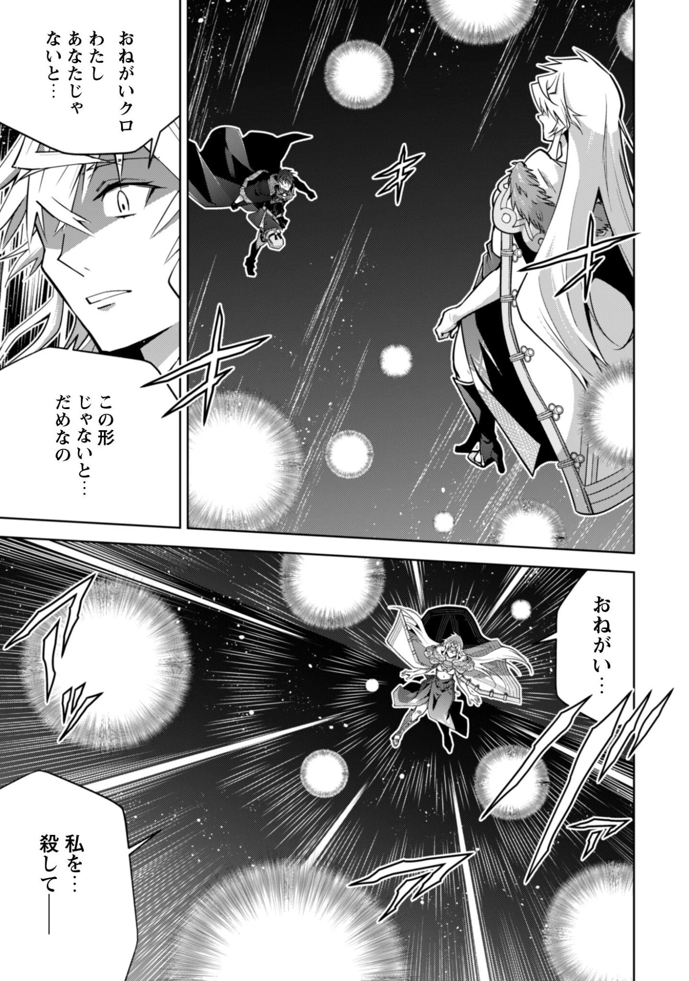 復讐完遂者の人生二周目異世界譚 第71話 - 18