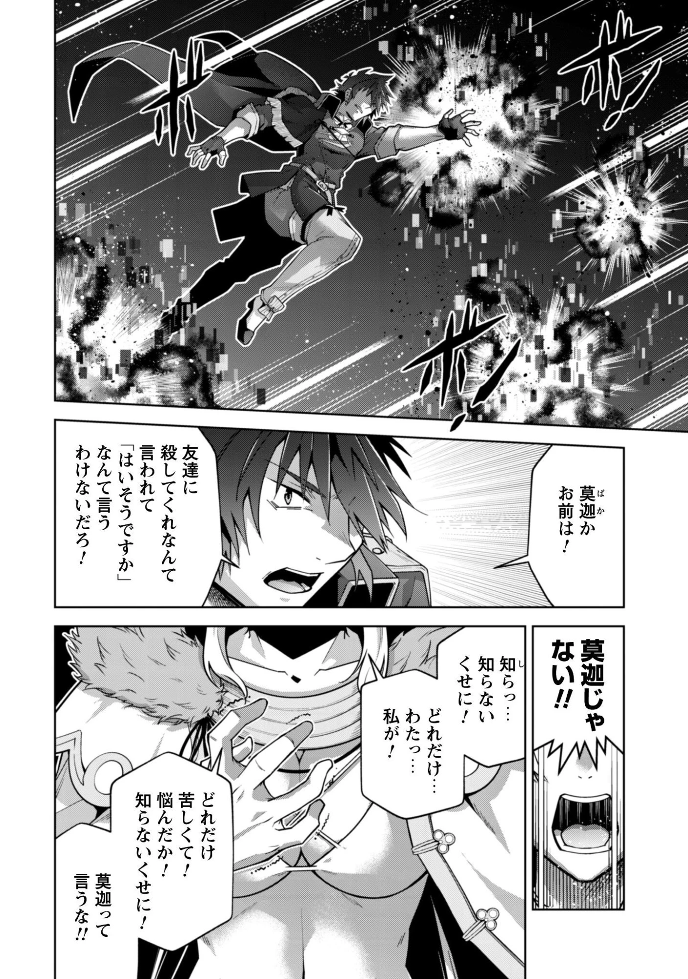 復讐完遂者の人生二周目異世界譚 第71話 - 19