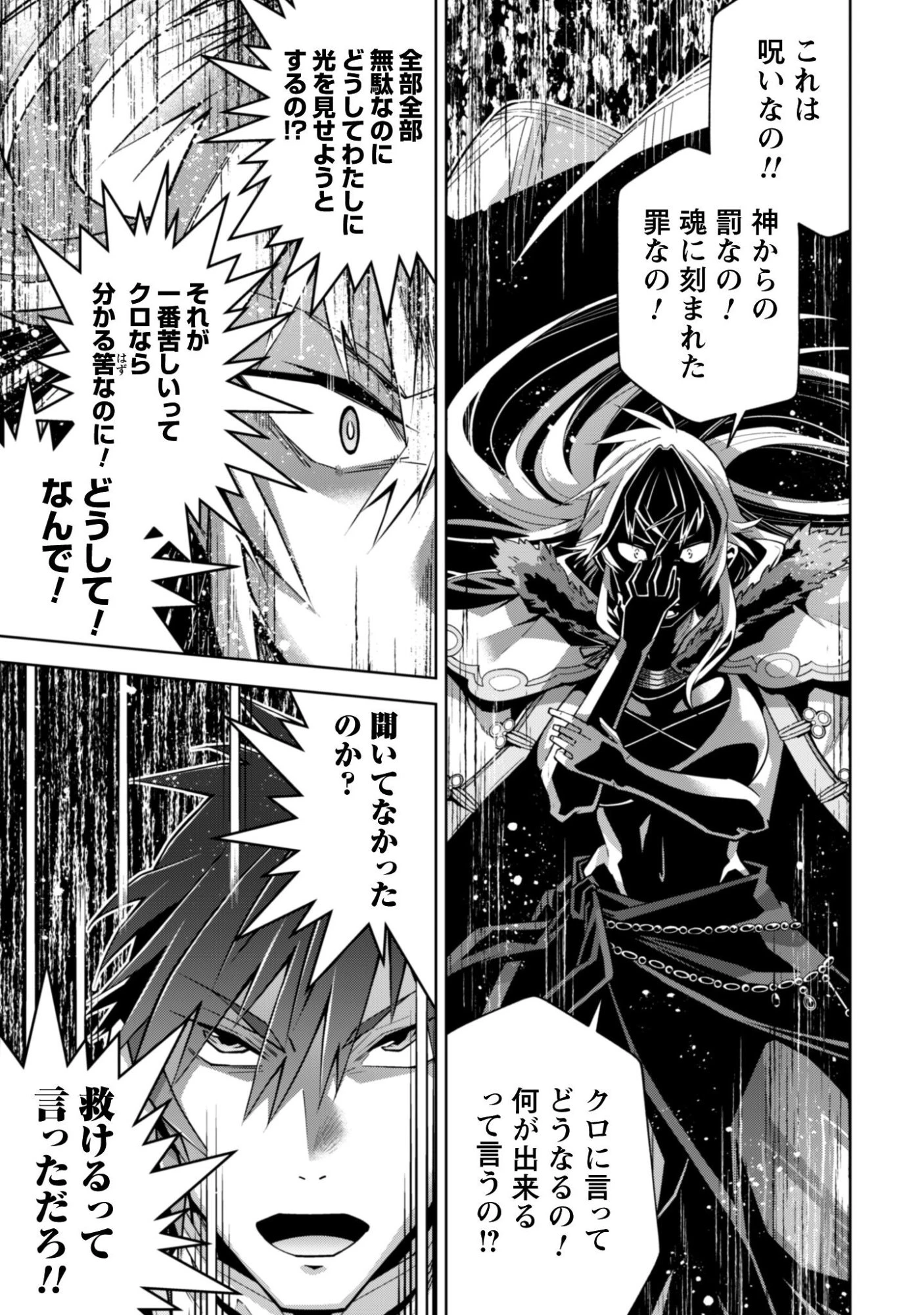 復讐完遂者の人生二周目異世界譚 第71話 - 20