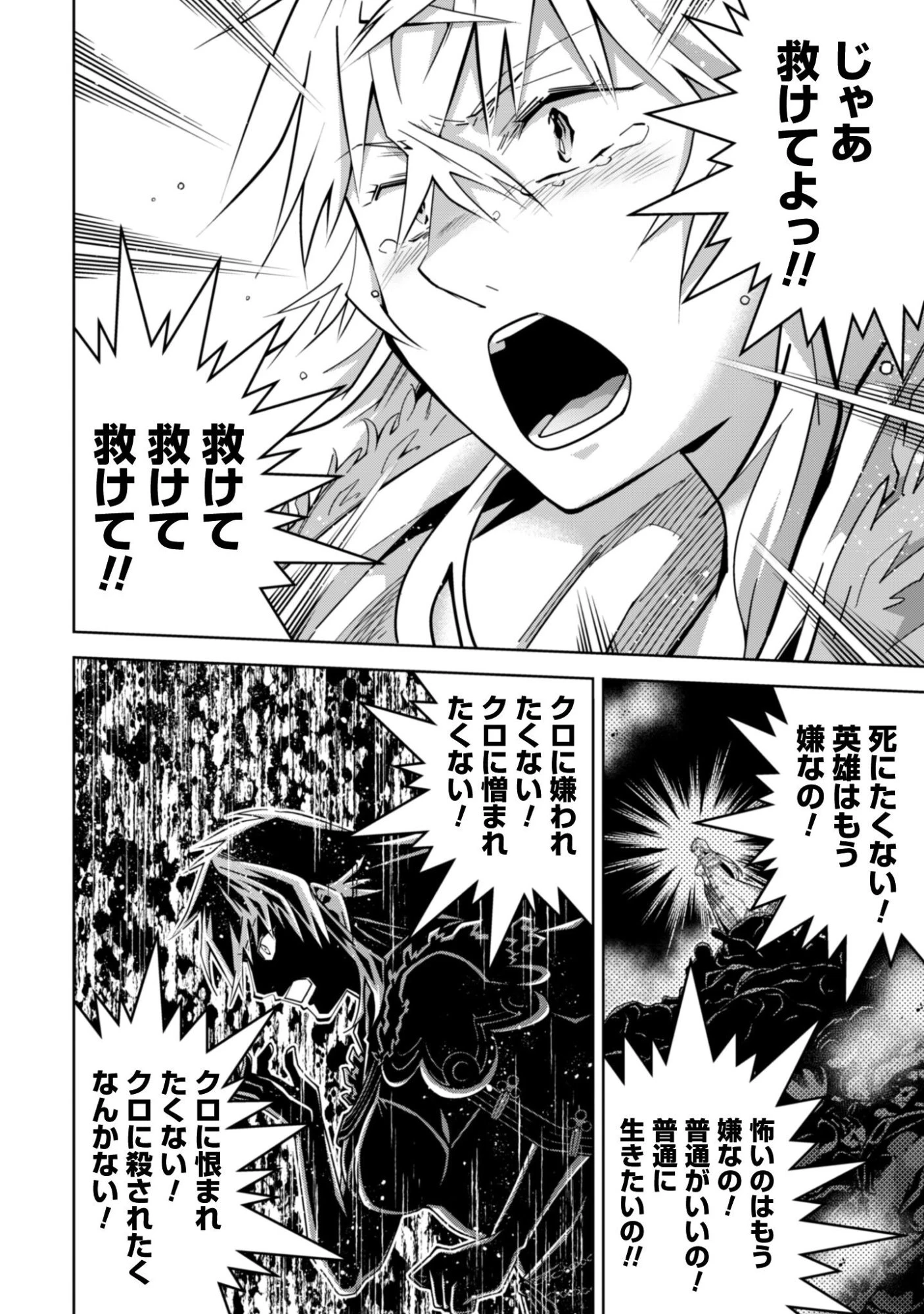 復讐完遂者の人生二周目異世界譚 第71話 - 21