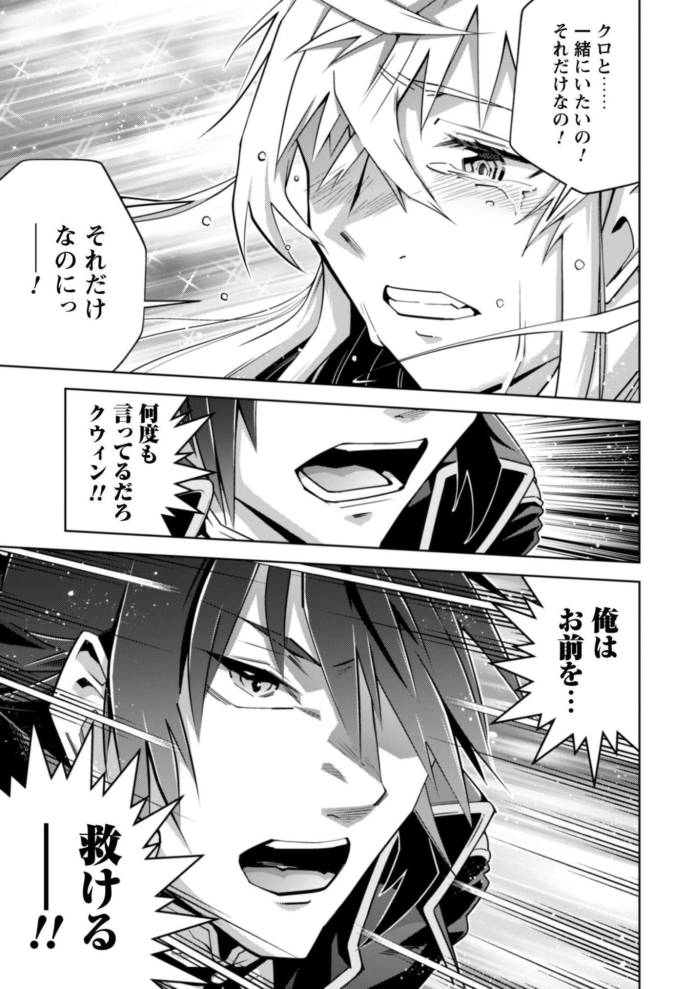 復讐完遂者の人生二周目異世界譚 第71話 - 22