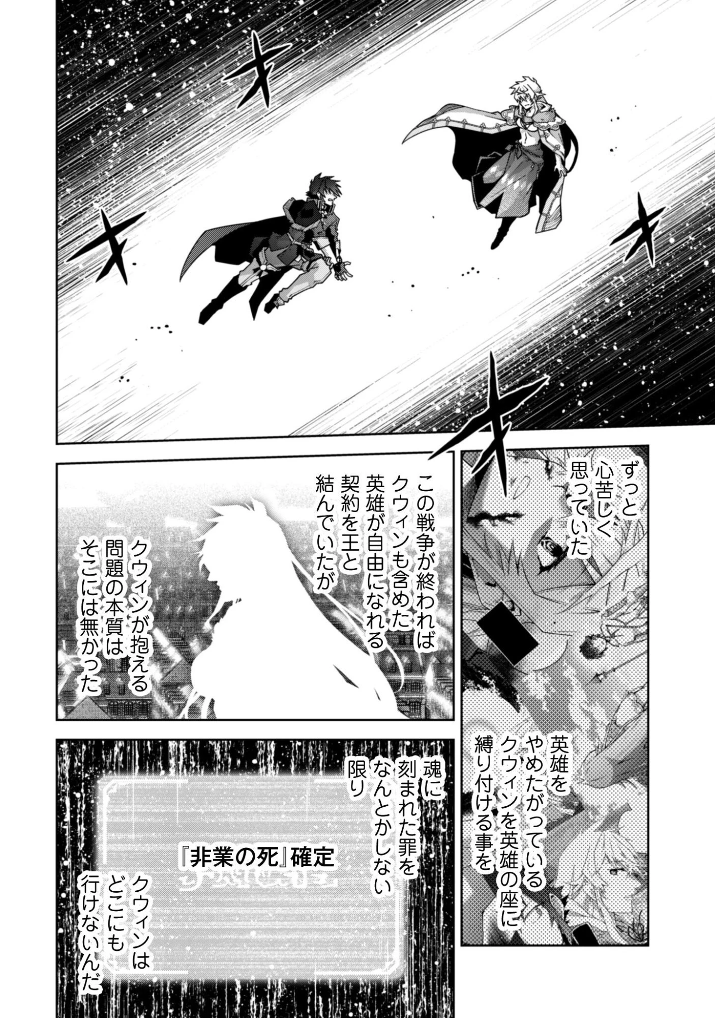 復讐完遂者の人生二周目異世界譚 第71話 - 23
