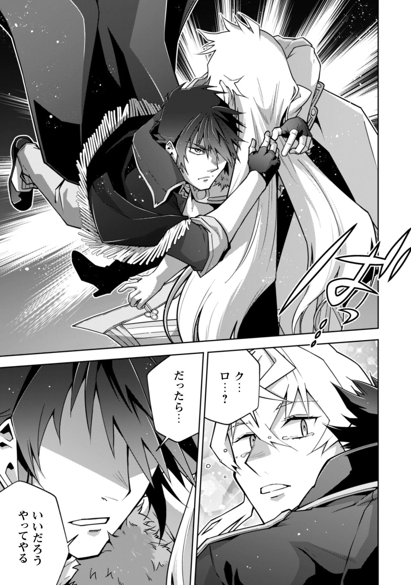 復讐完遂者の人生二周目異世界譚 第71話 - 24