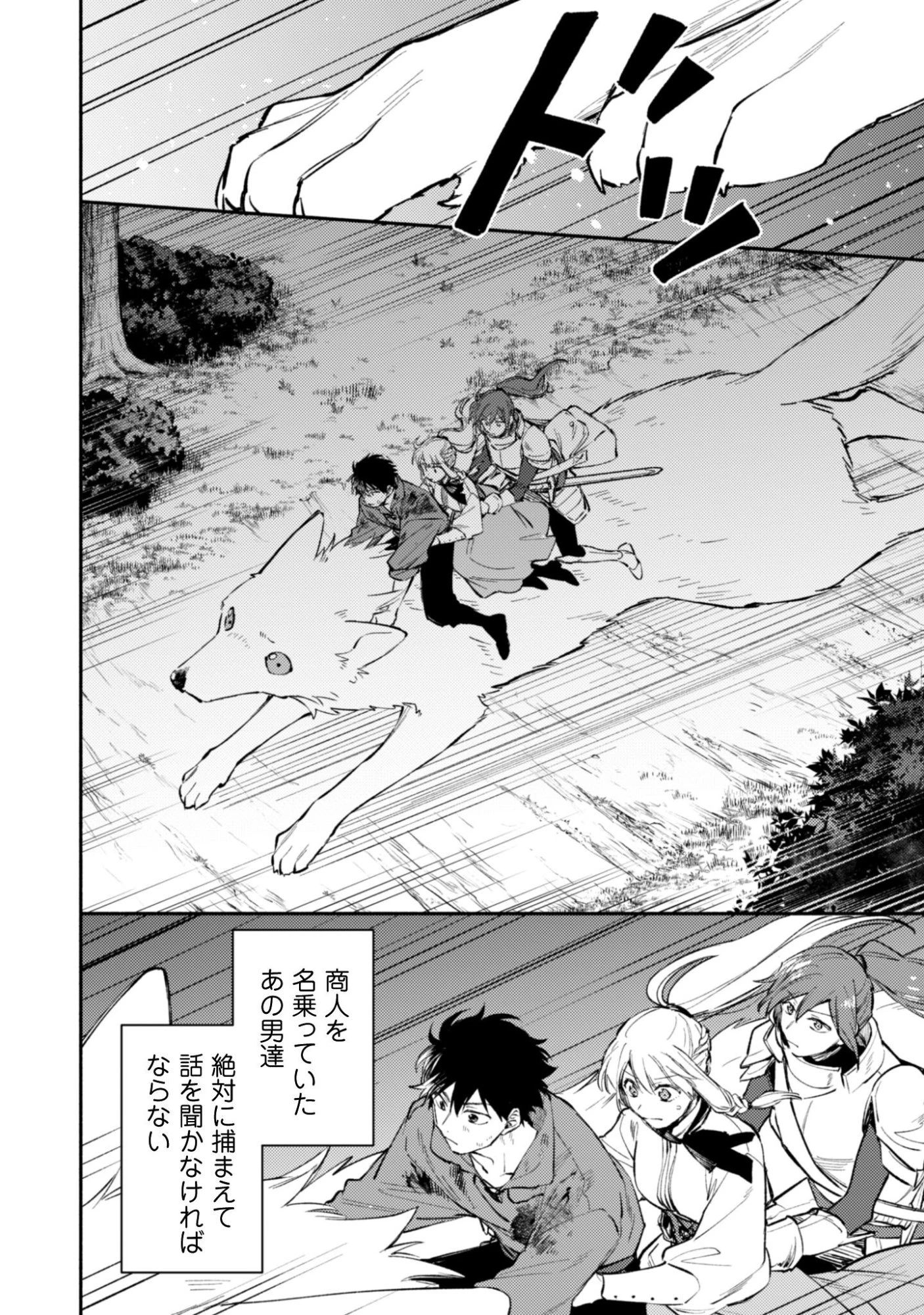 異世界転移したら愛犬が最強になりました~シルバーフェンリルと俺が異世界暮らしを始めたら~ 第43話 - 3