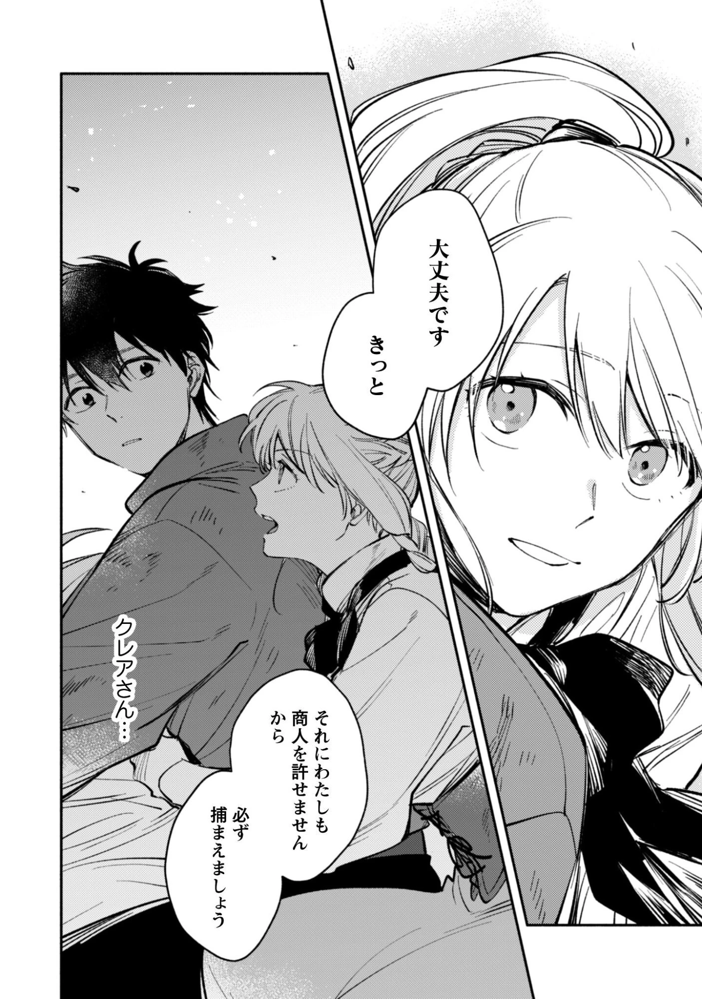 異世界転移したら愛犬が最強になりました~シルバーフェンリルと俺が異世界暮らしを始めたら~ 第43話 - 5