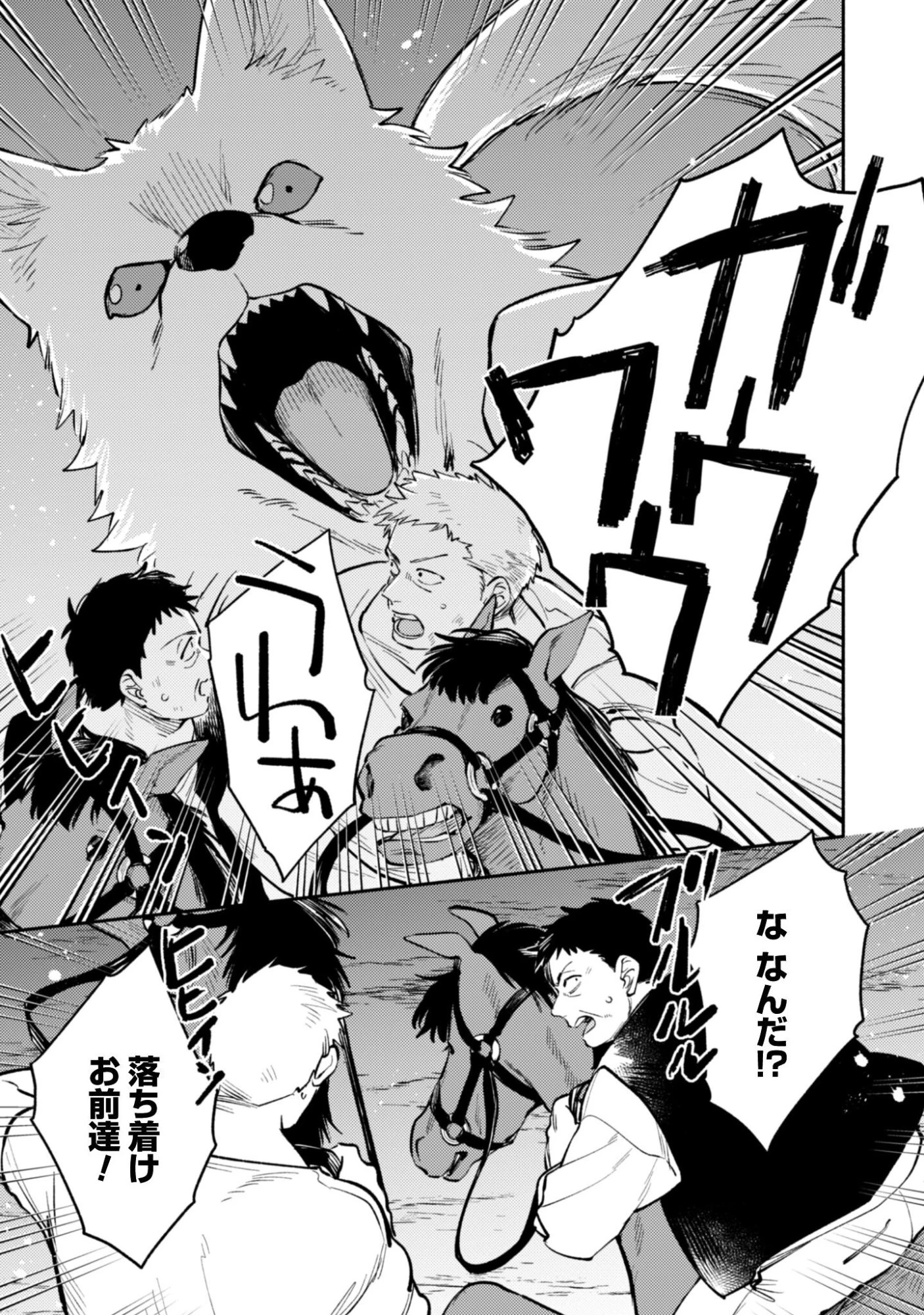 異世界転移したら愛犬が最強になりました~シルバーフェンリルと俺が異世界暮らしを始めたら~ 第43話 - 8