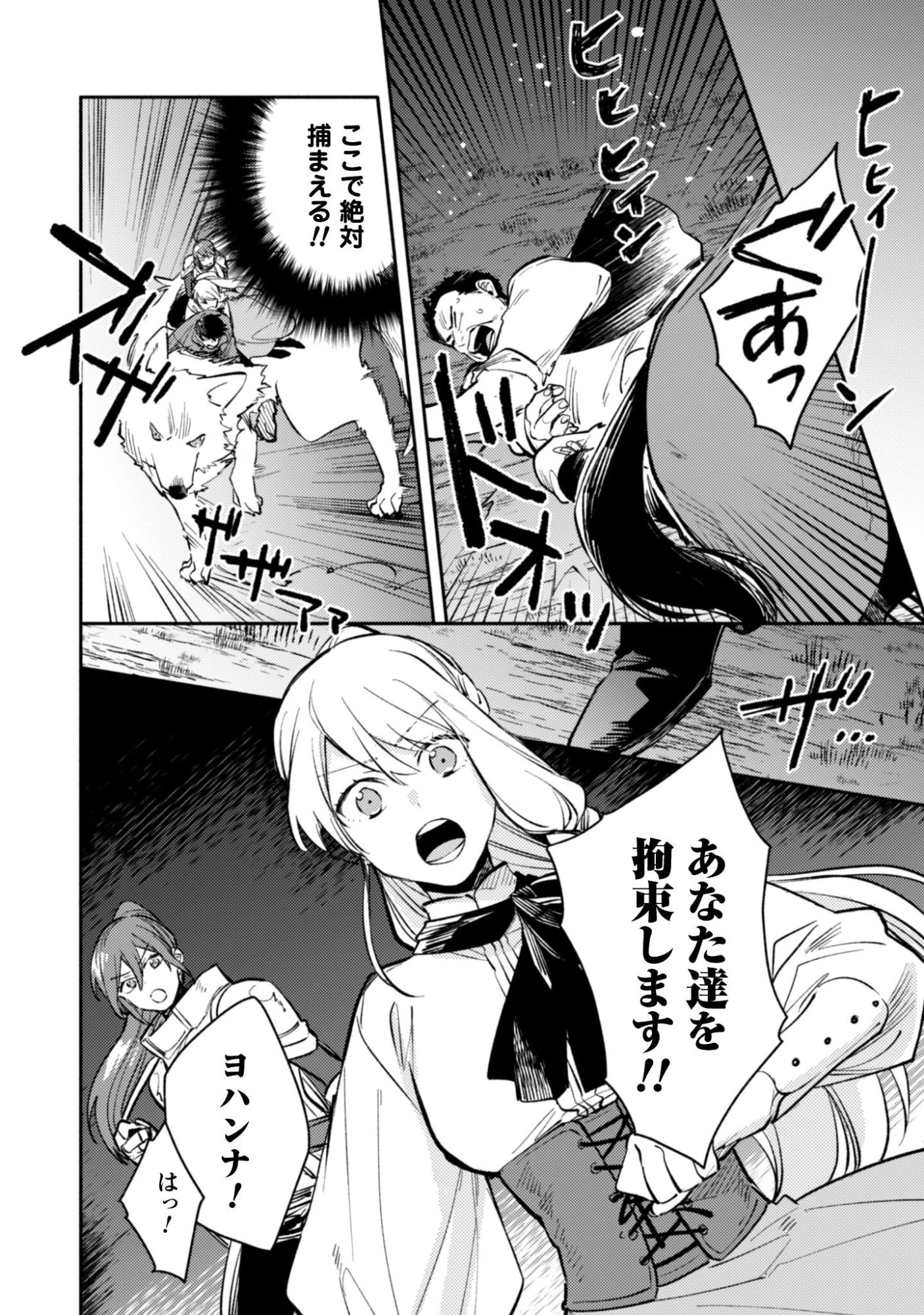 異世界転移したら愛犬が最強になりました~シルバーフェンリルと俺が異世界暮らしを始めたら~ 第43話 - 9