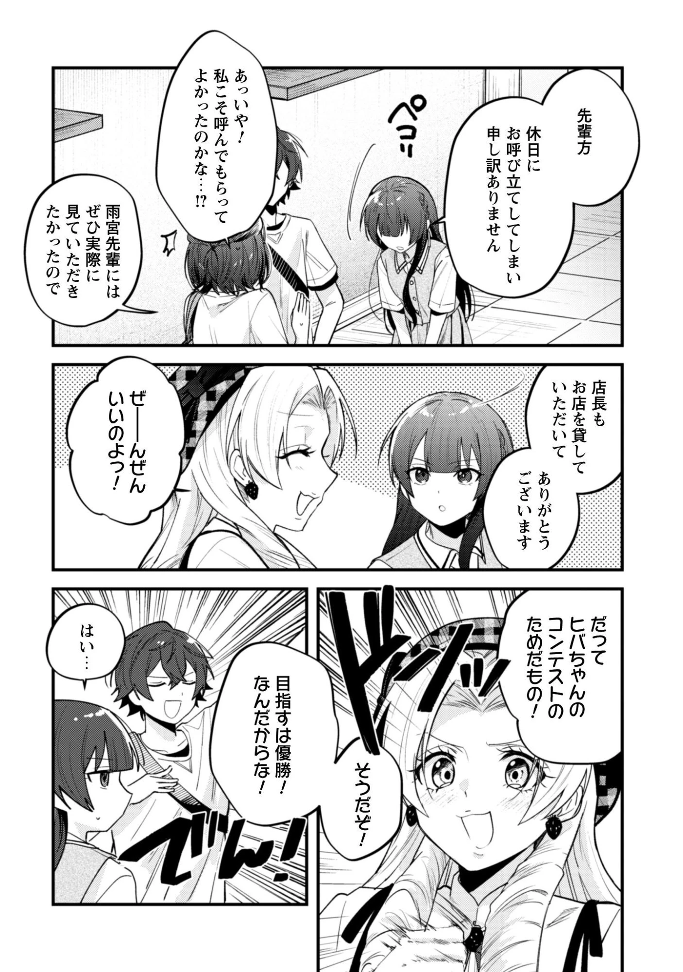 世界で一番『可愛い』雨宮さん、二番目は俺。 第21話 - 3