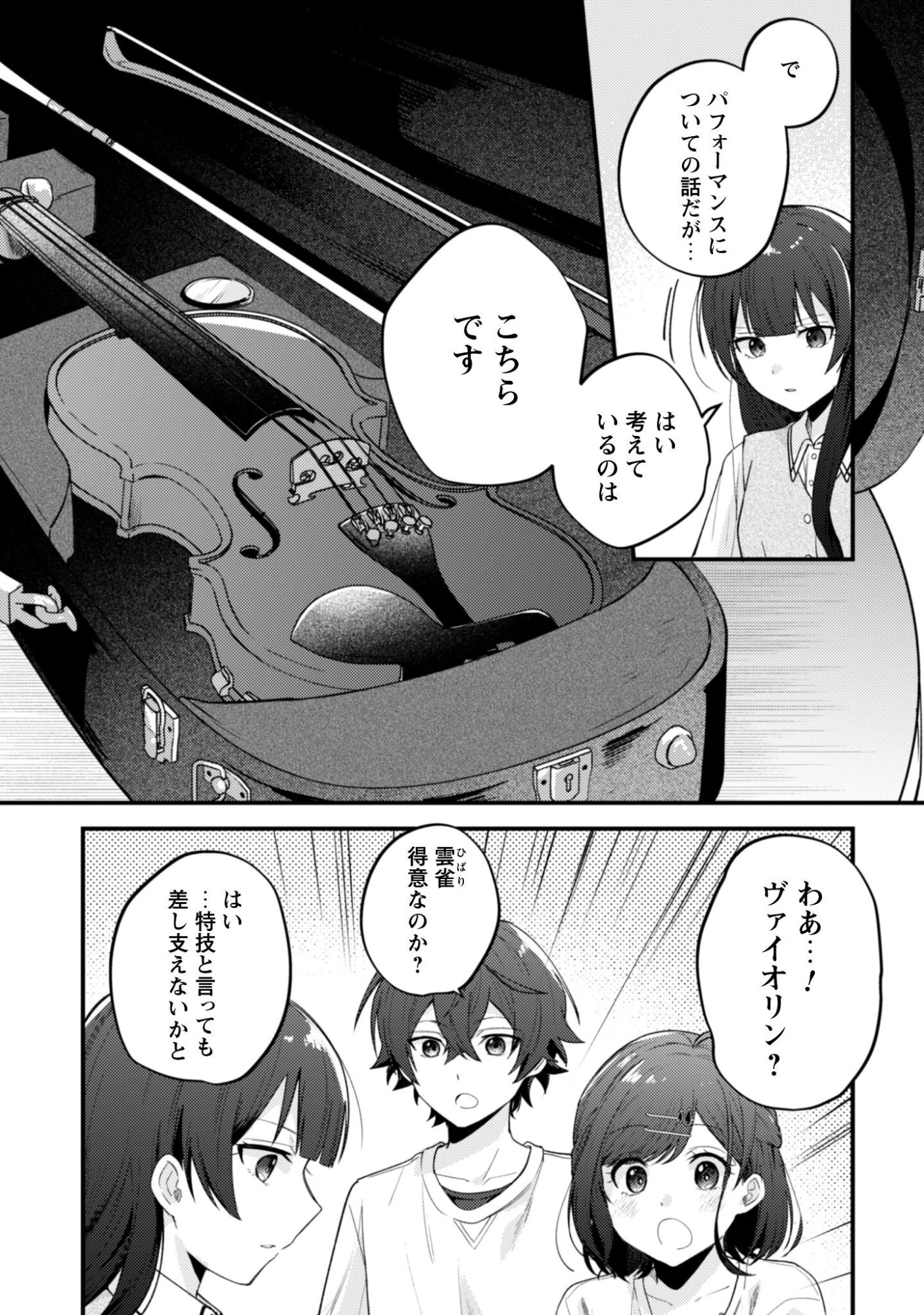 世界で一番『可愛い』雨宮さん、二番目は俺。 第21話 - 4