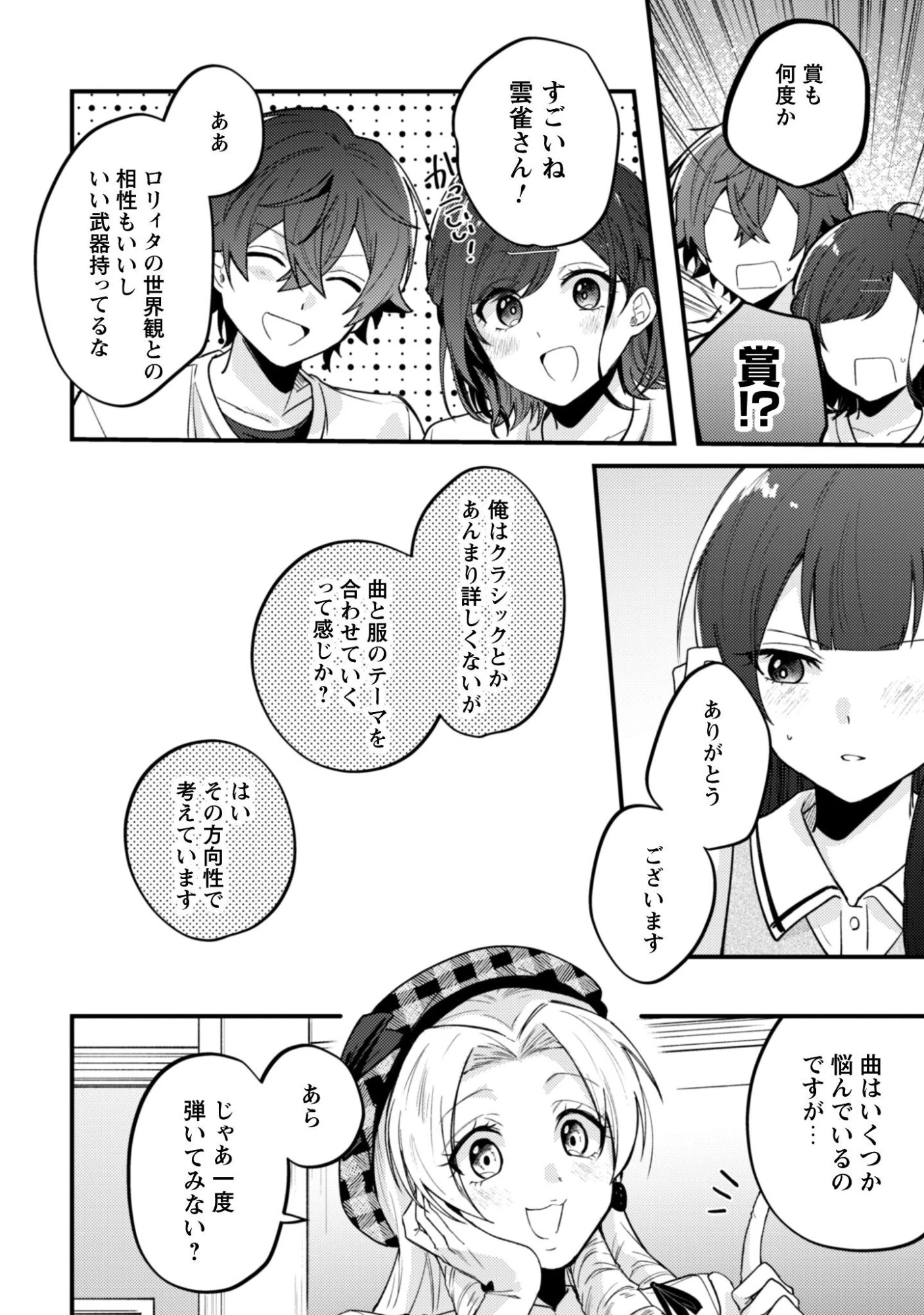 世界で一番『可愛い』雨宮さん、二番目は俺。 第21話 - 5