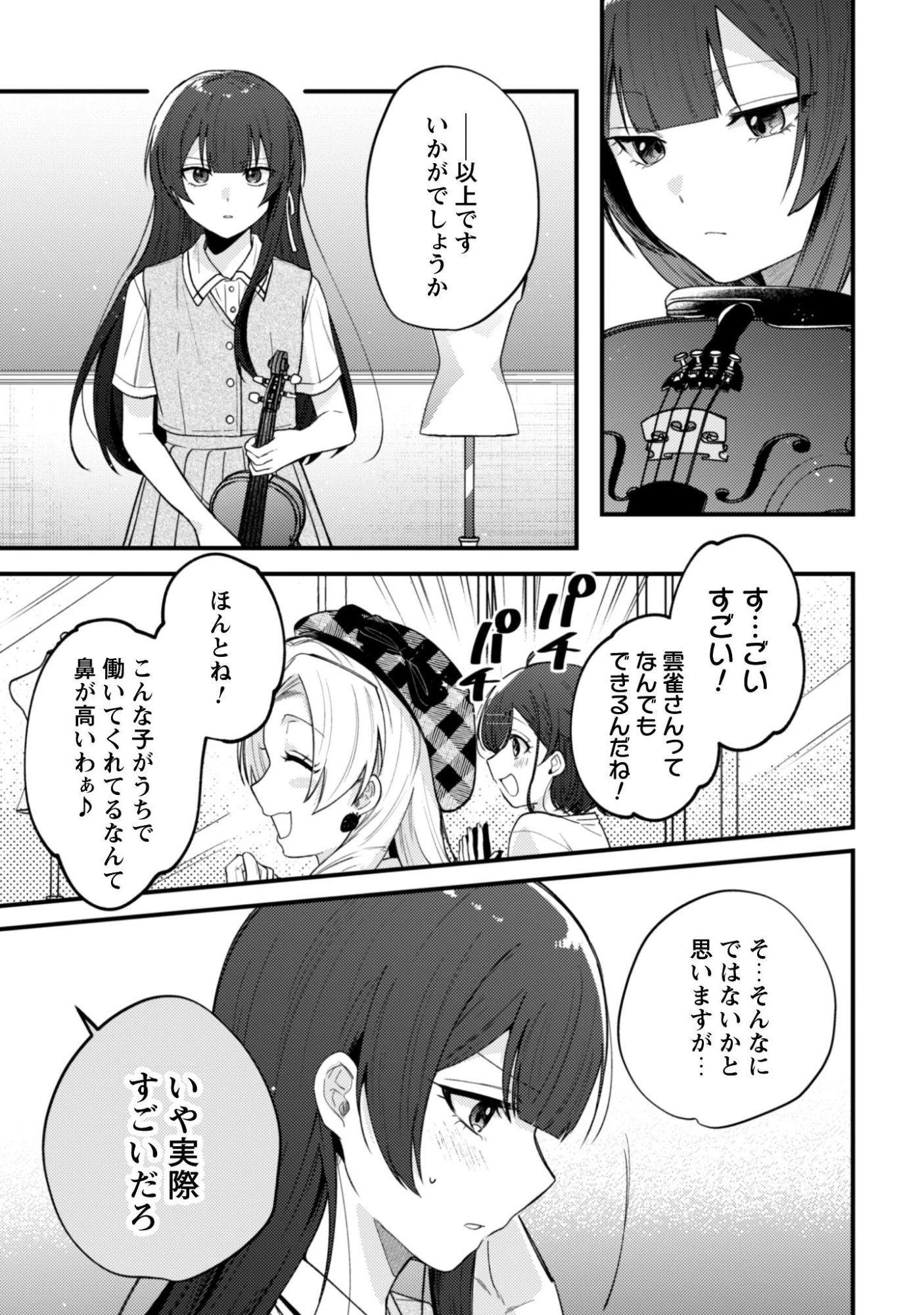 世界で一番『可愛い』雨宮さん、二番目は俺。 第21話 - 8