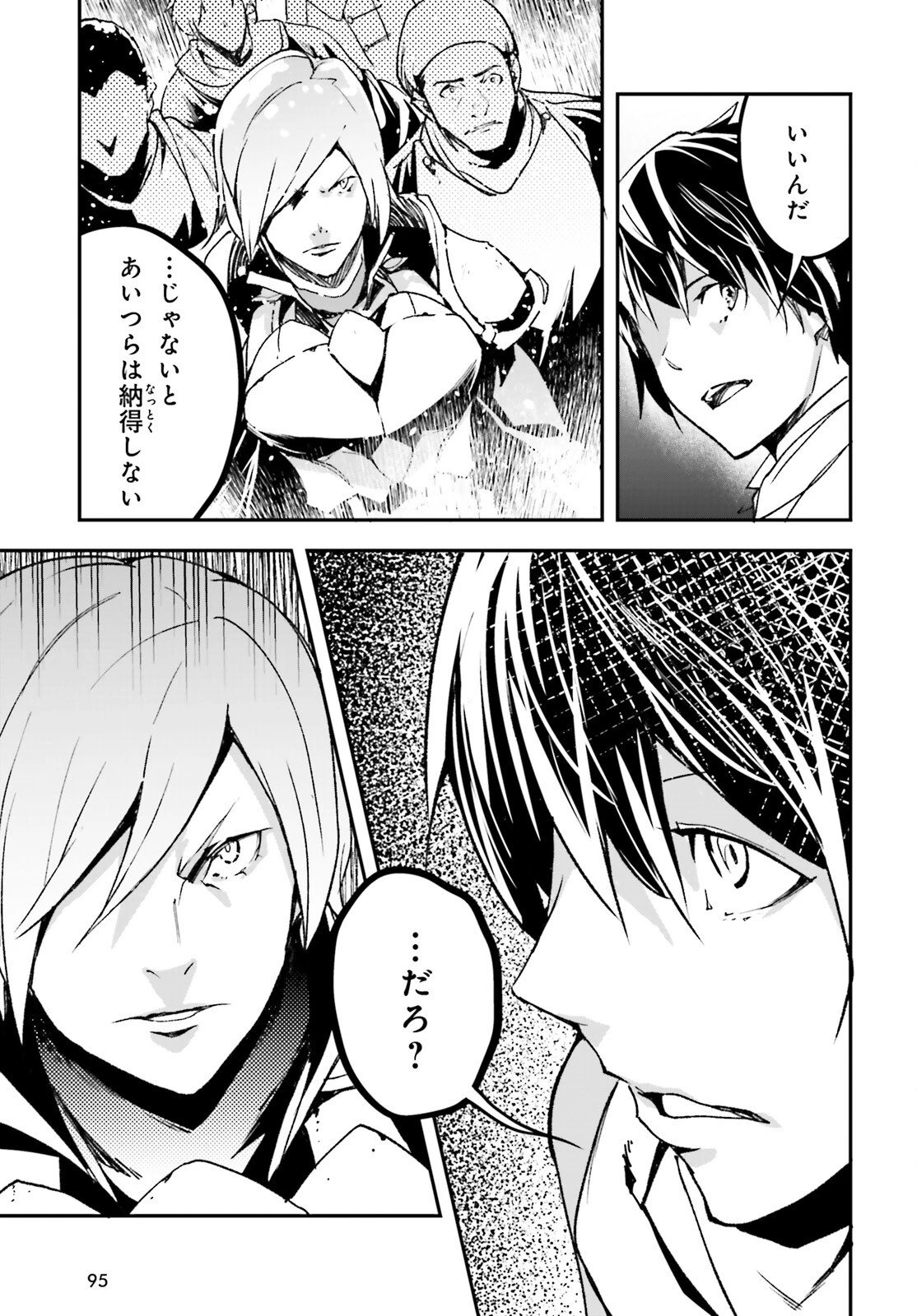 LV999の村人 第107話 - 3