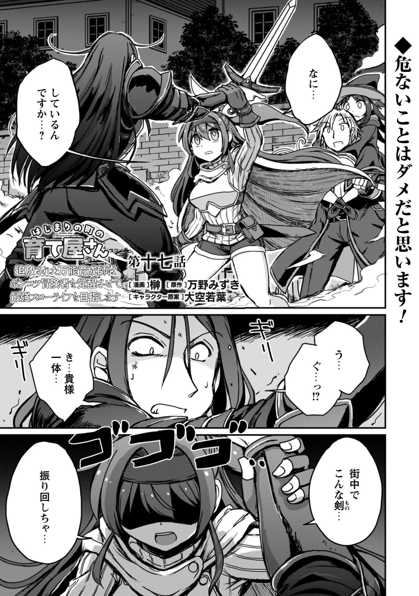 はじまりの町の育て屋さん～追放された万能育成師はポンコツ冒険者を覚醒させて最強スローライフを目指します～ 第17話 - 2