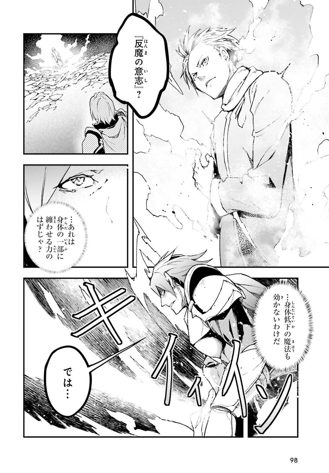 LV999の村人 第107話 - 6