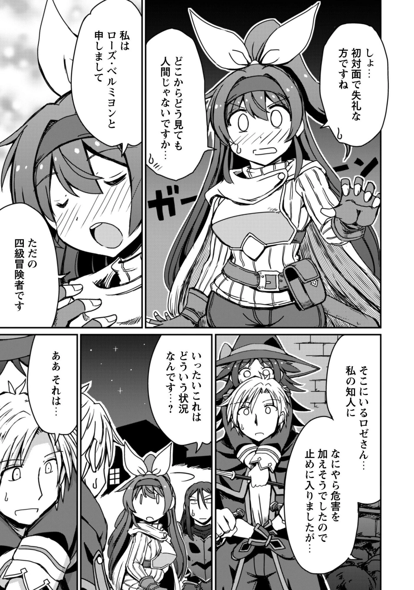 はじまりの町の育て屋さん～追放された万能育成師はポンコツ冒険者を覚醒させて最強スローライフを目指します～ 第17話 - 4