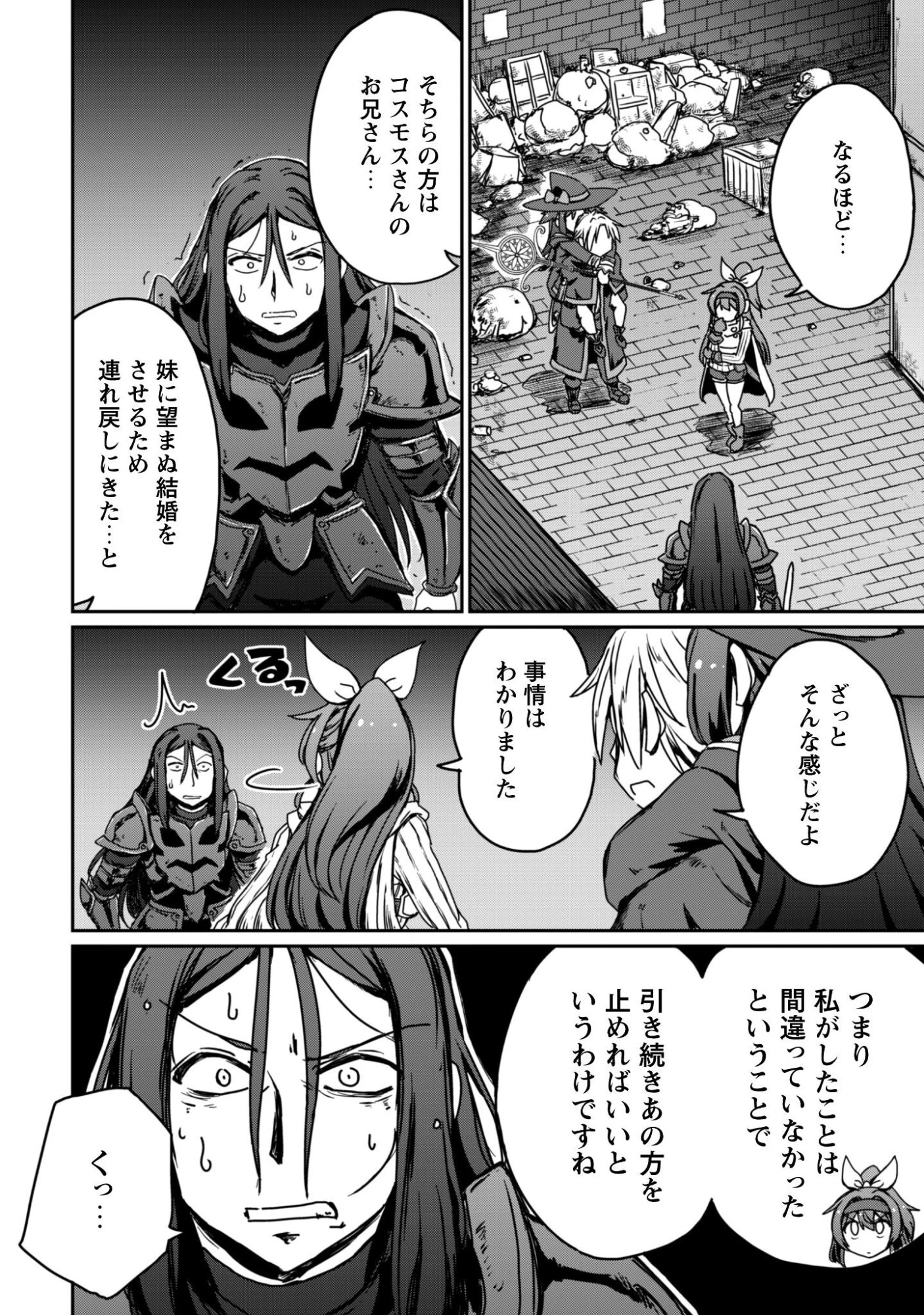 はじまりの町の育て屋さん～追放された万能育成師はポンコツ冒険者を覚醒させて最強スローライフを目指します～ 第17話 - 5