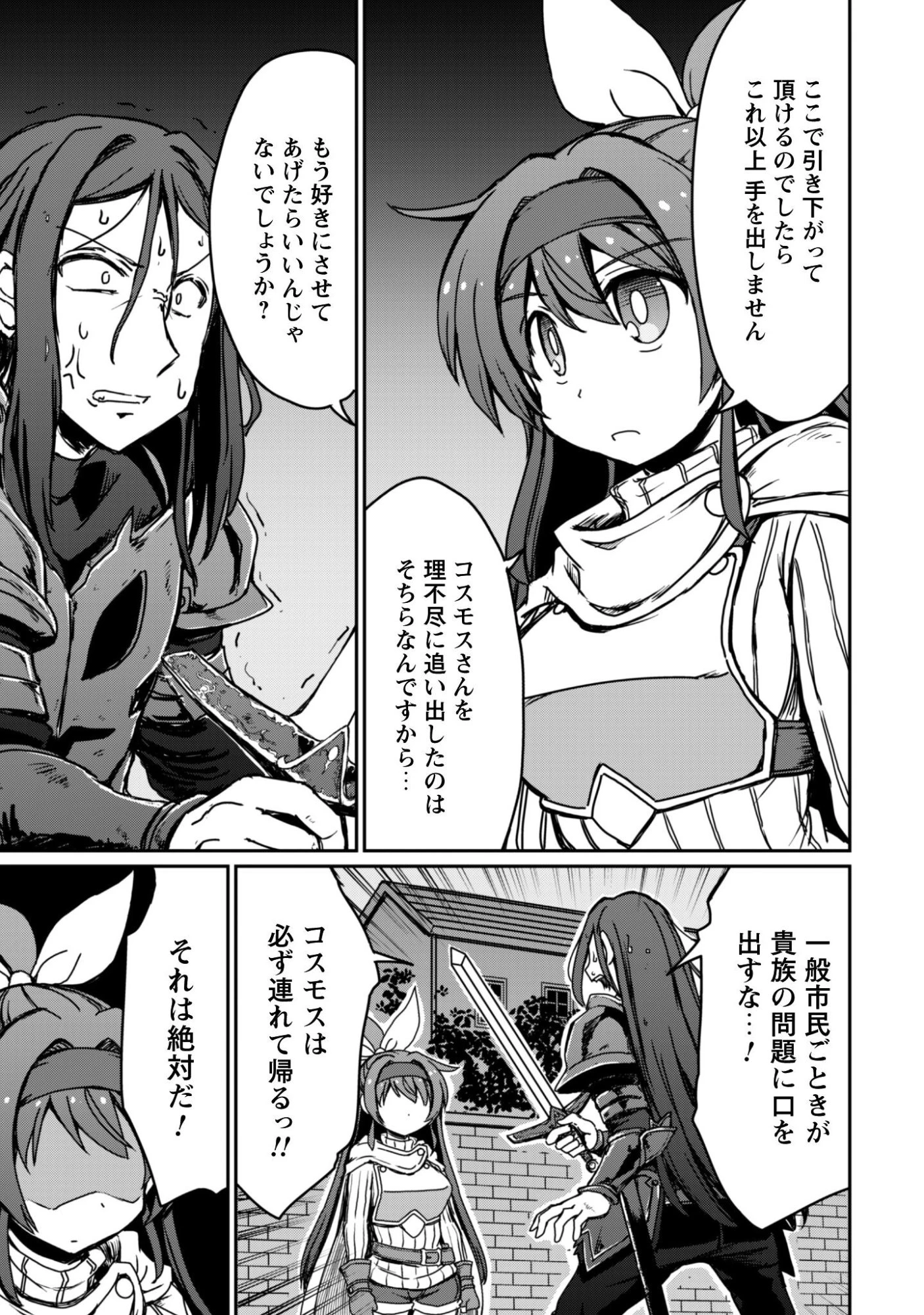 はじまりの町の育て屋さん～追放された万能育成師はポンコツ冒険者を覚醒させて最強スローライフを目指します～ 第17話 - 6