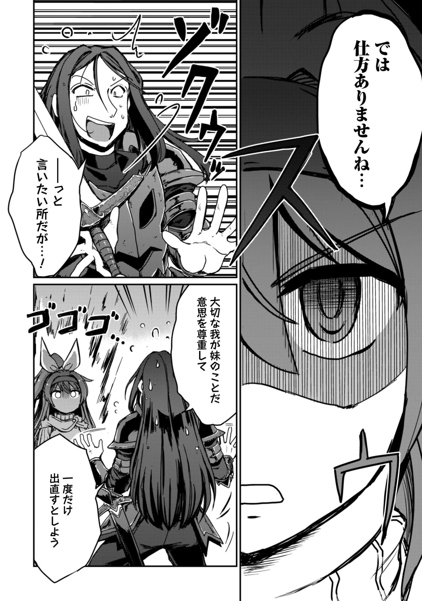 はじまりの町の育て屋さん～追放された万能育成師はポンコツ冒険者を覚醒させて最強スローライフを目指します～ 第17話 - 7