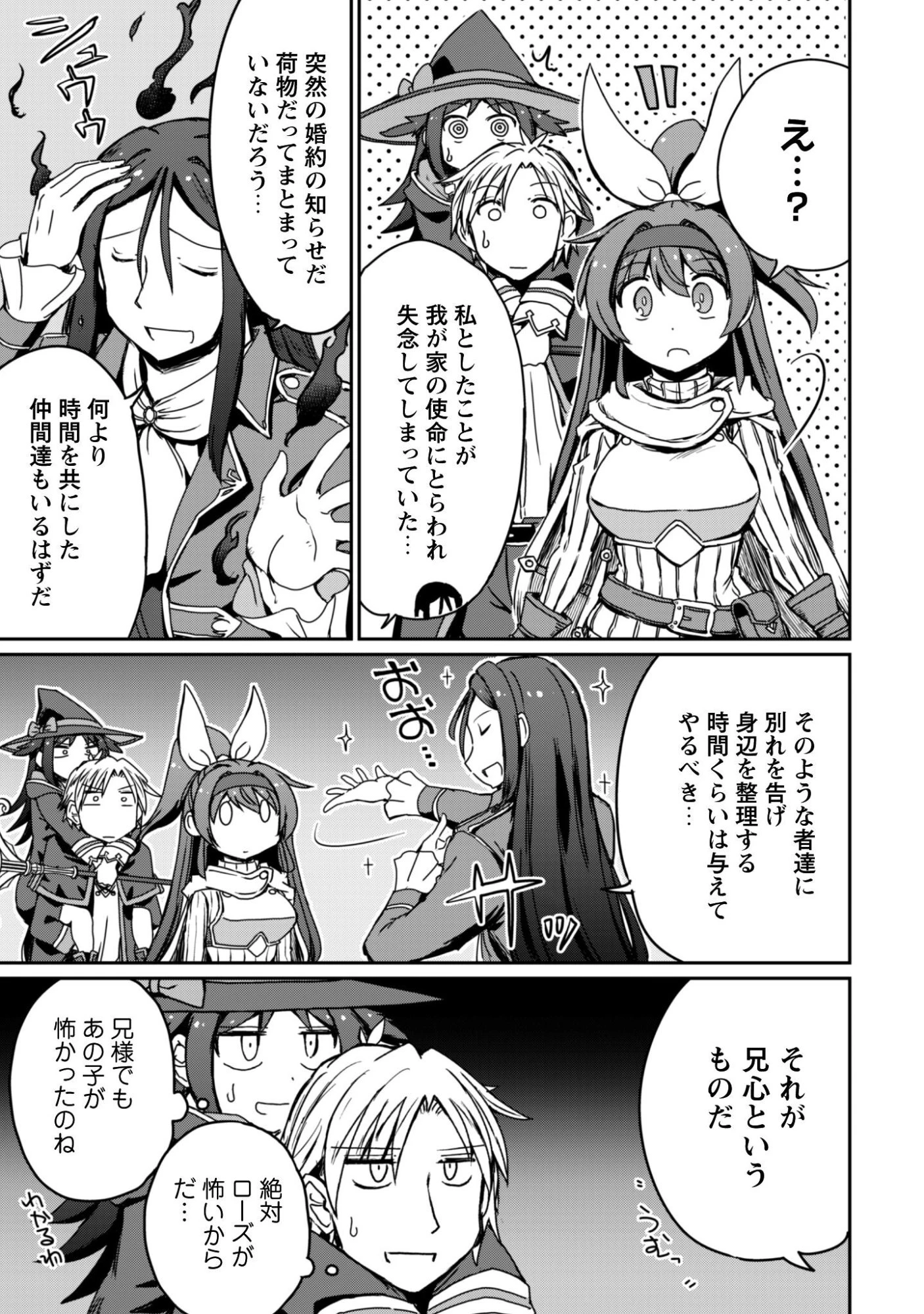 はじまりの町の育て屋さん～追放された万能育成師はポンコツ冒険者を覚醒させて最強スローライフを目指します～ 第17話 - 8