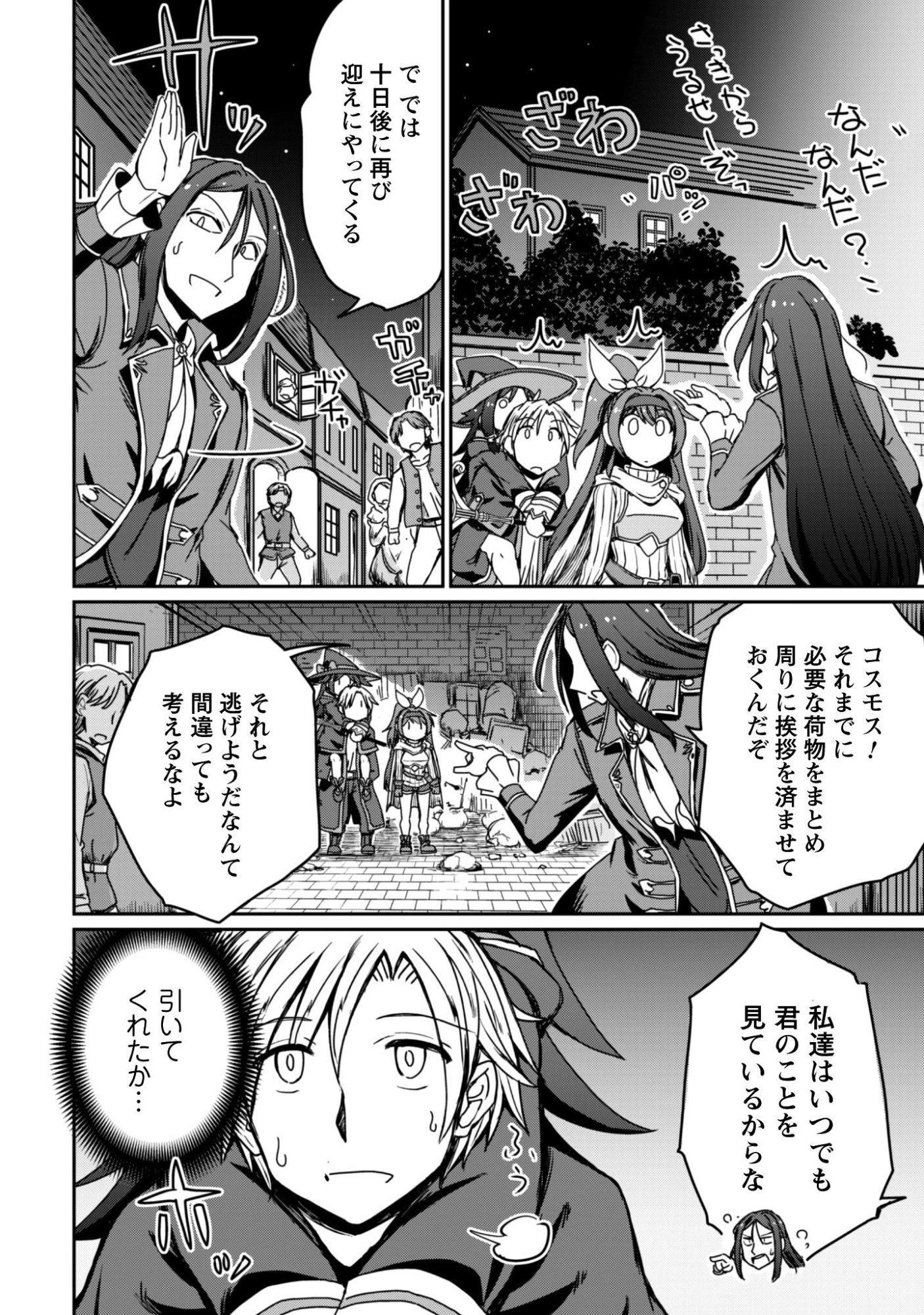 はじまりの町の育て屋さん～追放された万能育成師はポンコツ冒険者を覚醒させて最強スローライフを目指します～ 第17話 - 9