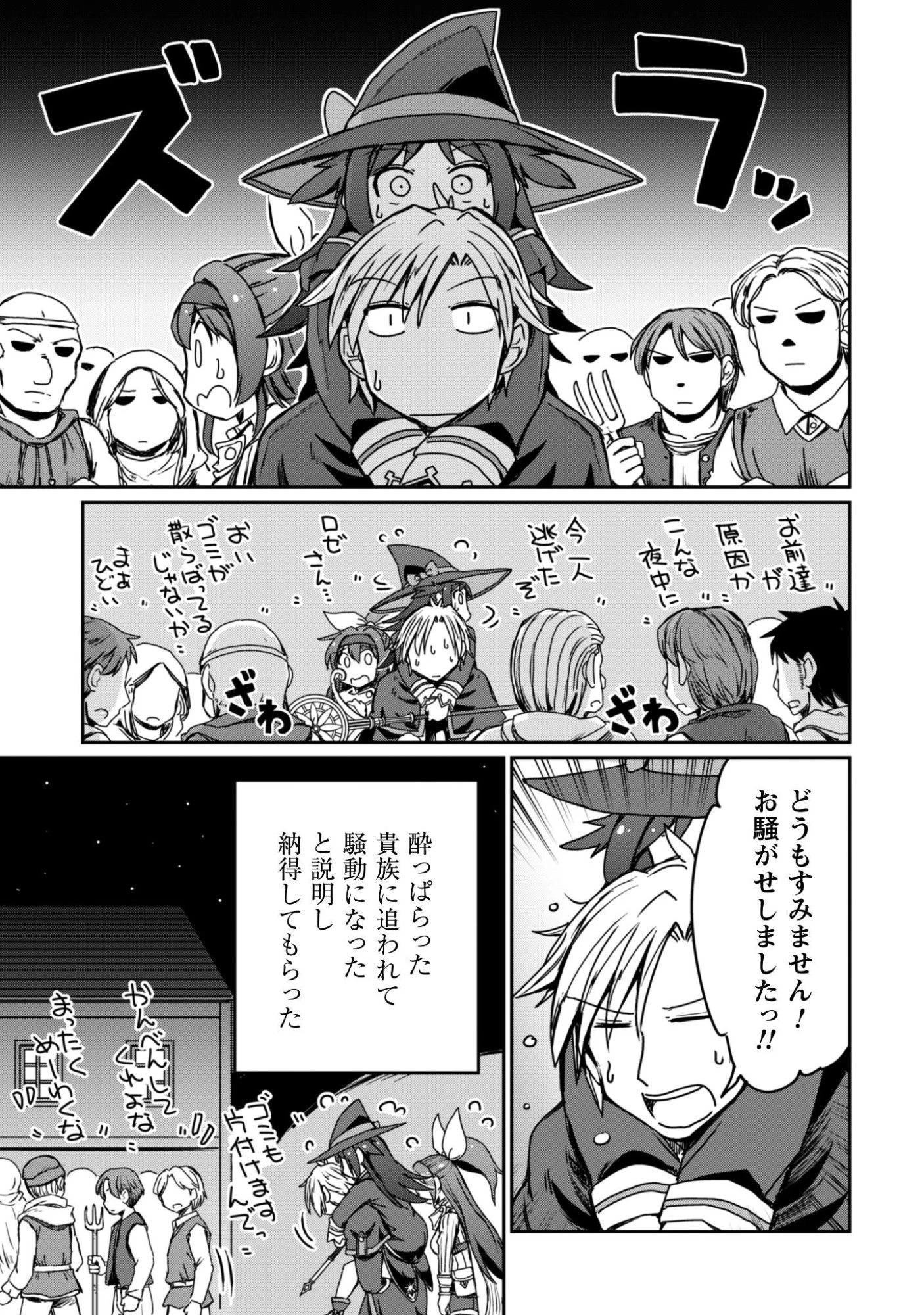 はじまりの町の育て屋さん～追放された万能育成師はポンコツ冒険者を覚醒させて最強スローライフを目指します～ 第17話 - 10